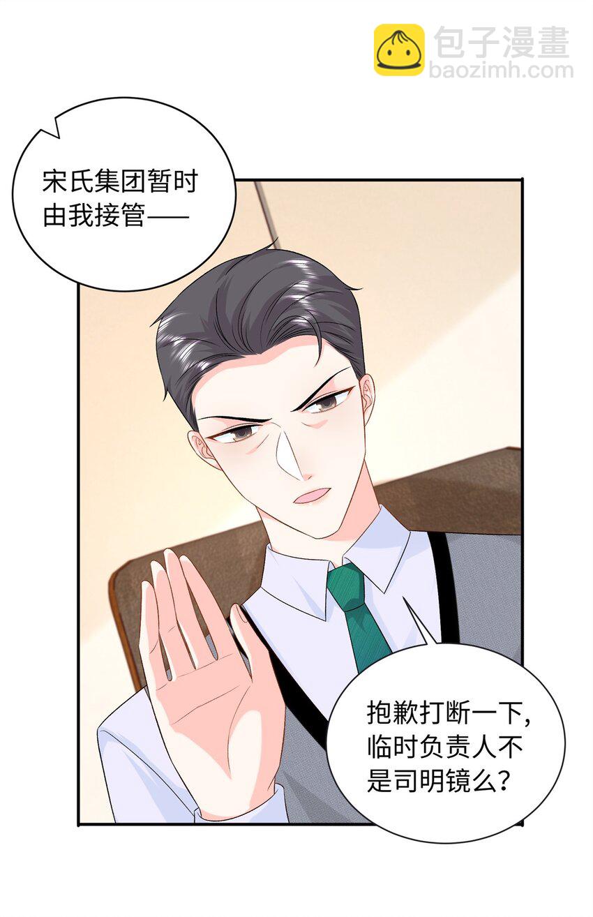 80 司明镜你输定了-第80话