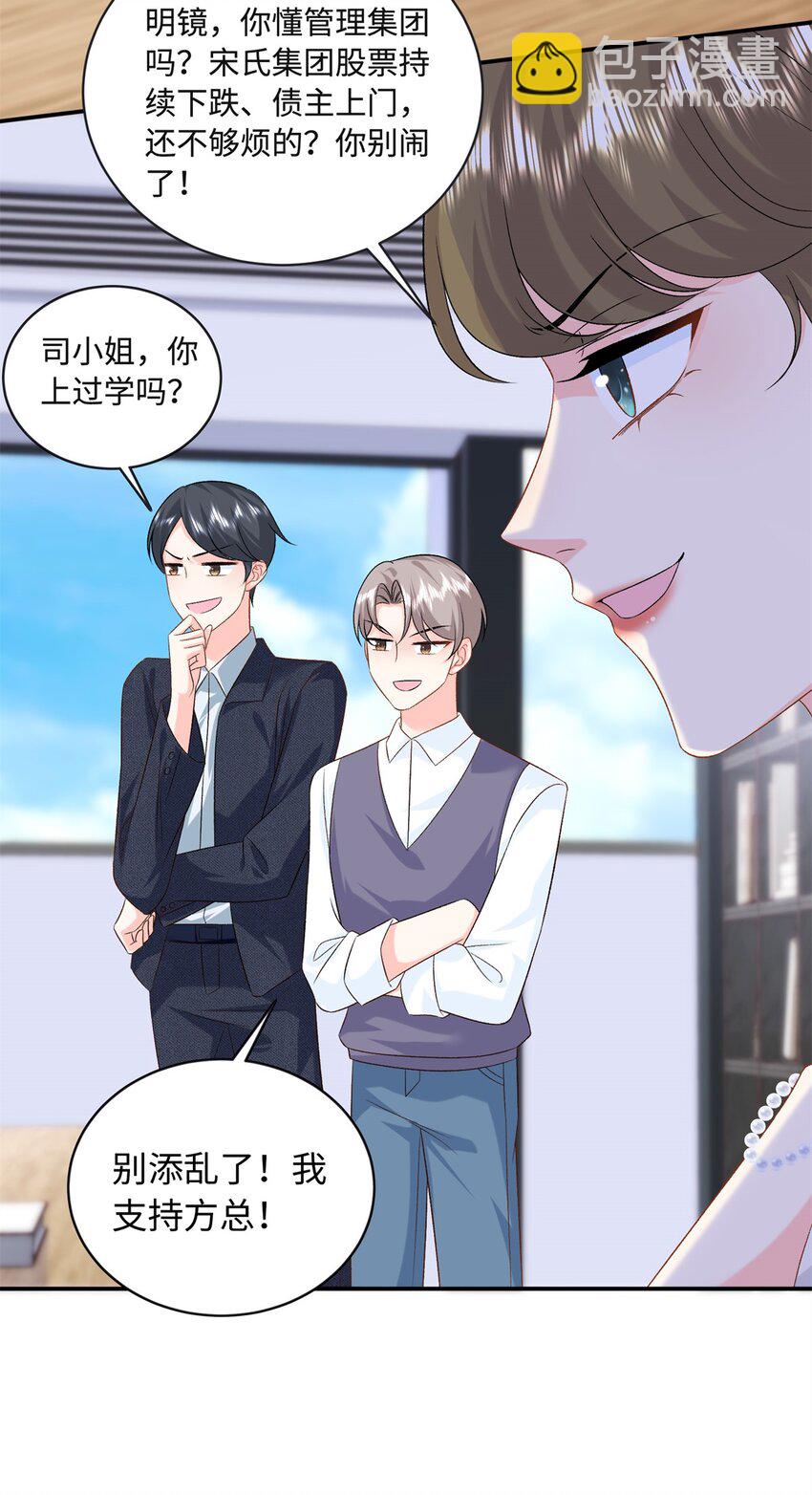 80 司明镜你输定了-第80话