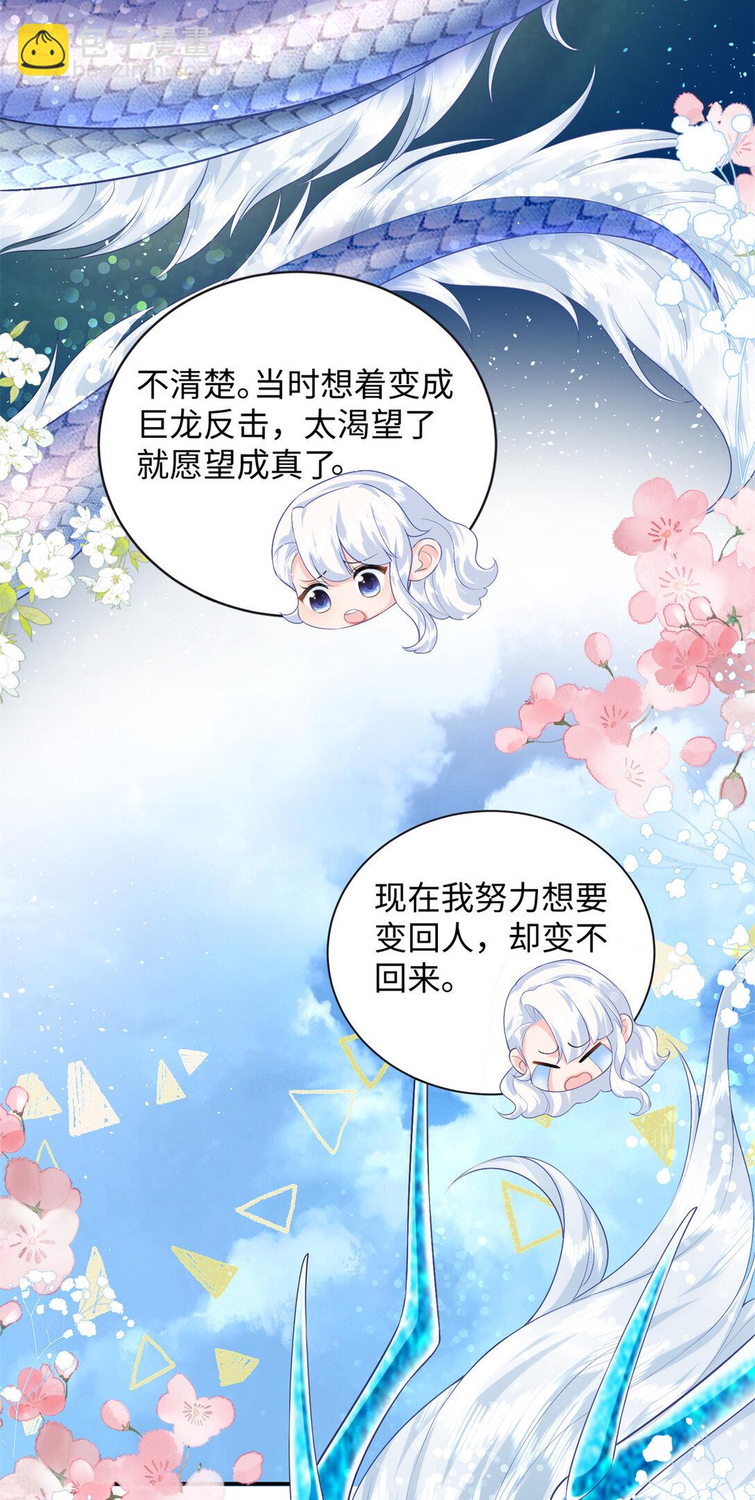 92 化作巨龙的后遗症-第92话