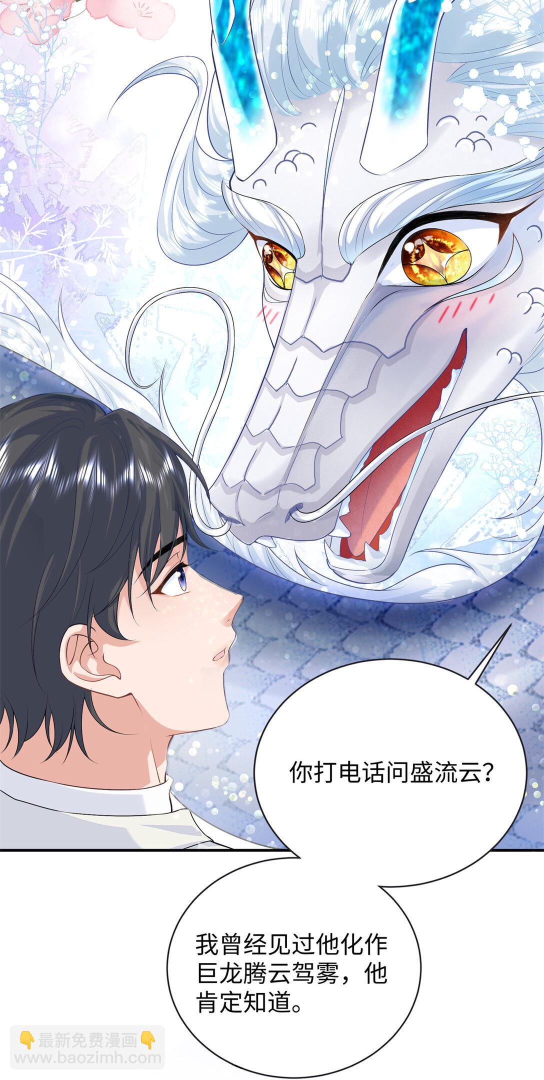 92 化作巨龙的后遗症-第92话