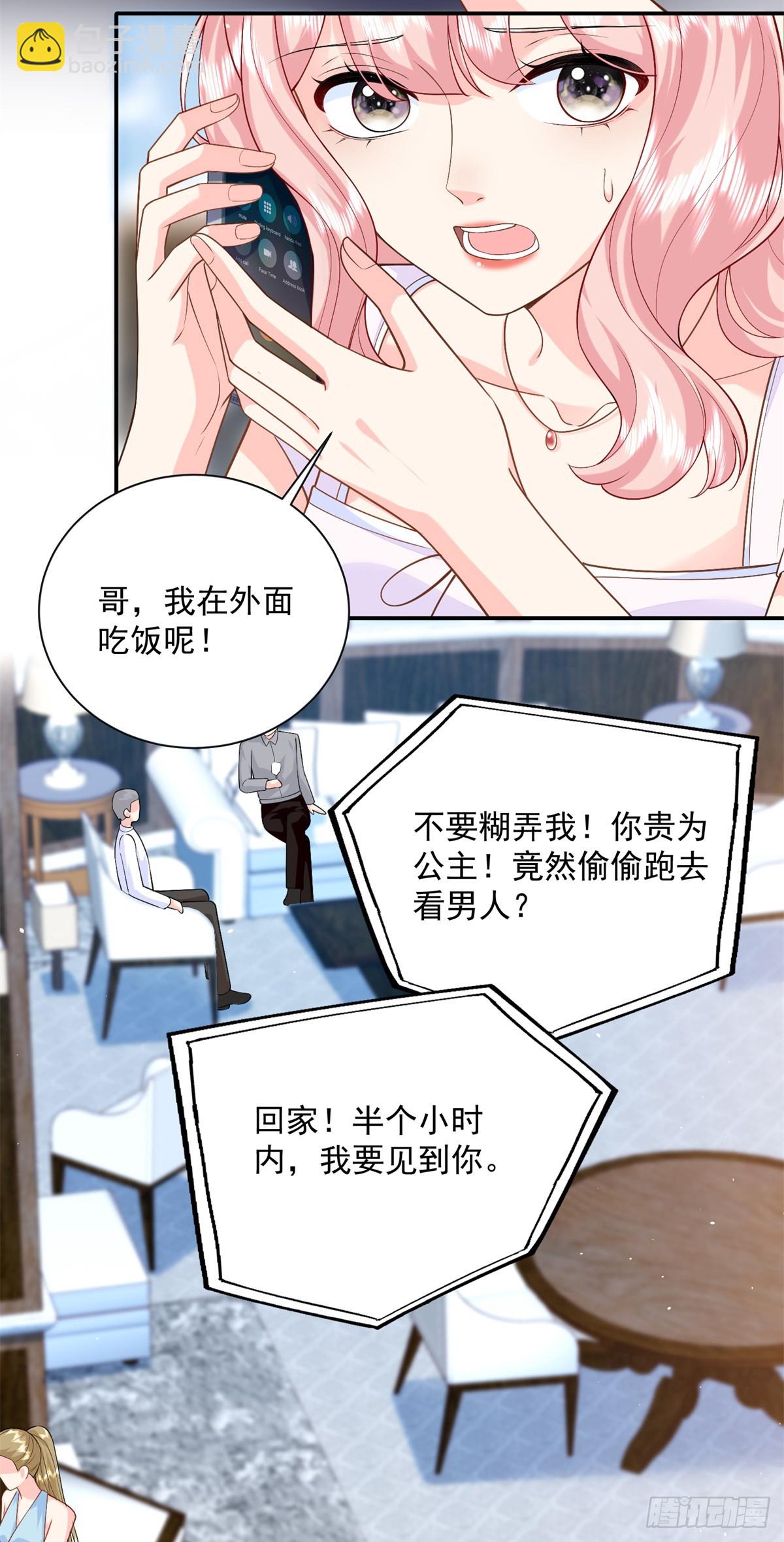 98 不许靠我腿上！(1/2)-第98话