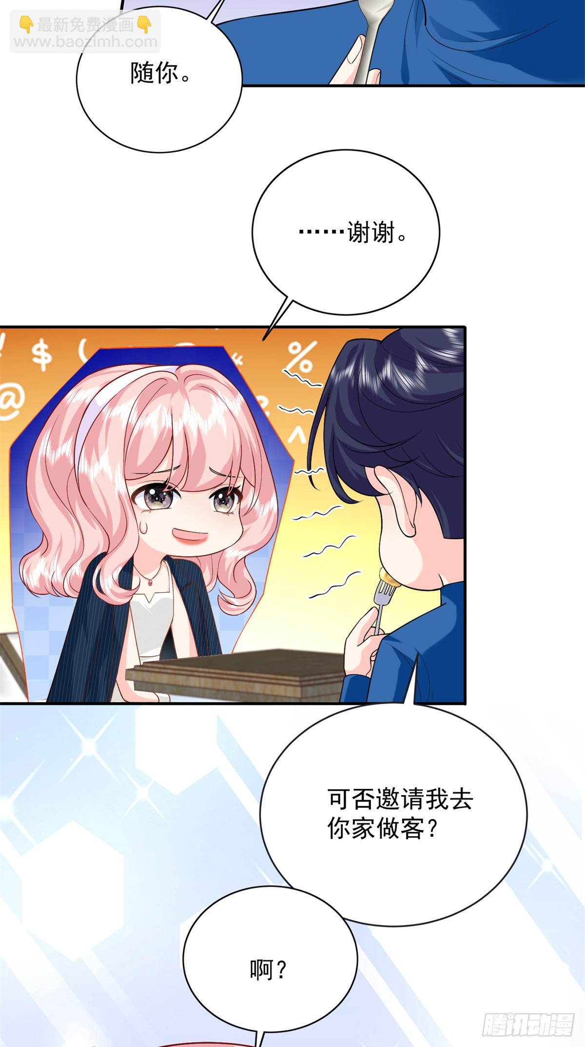 98 不许靠我腿上！(1/2)-第98话