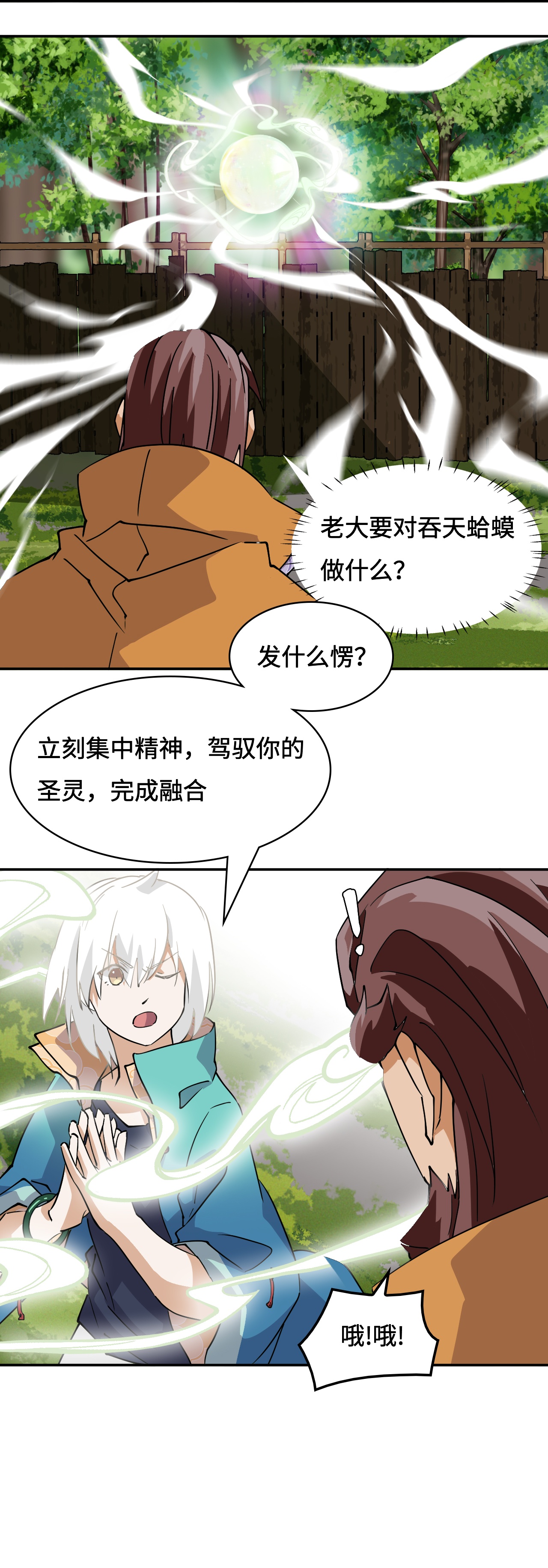 第10话 召唤蒲牢-第10话