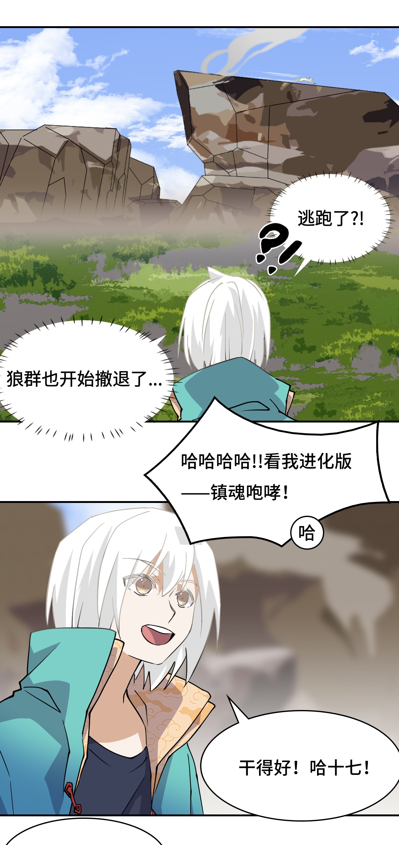 第12话 一星半天赋-第12话