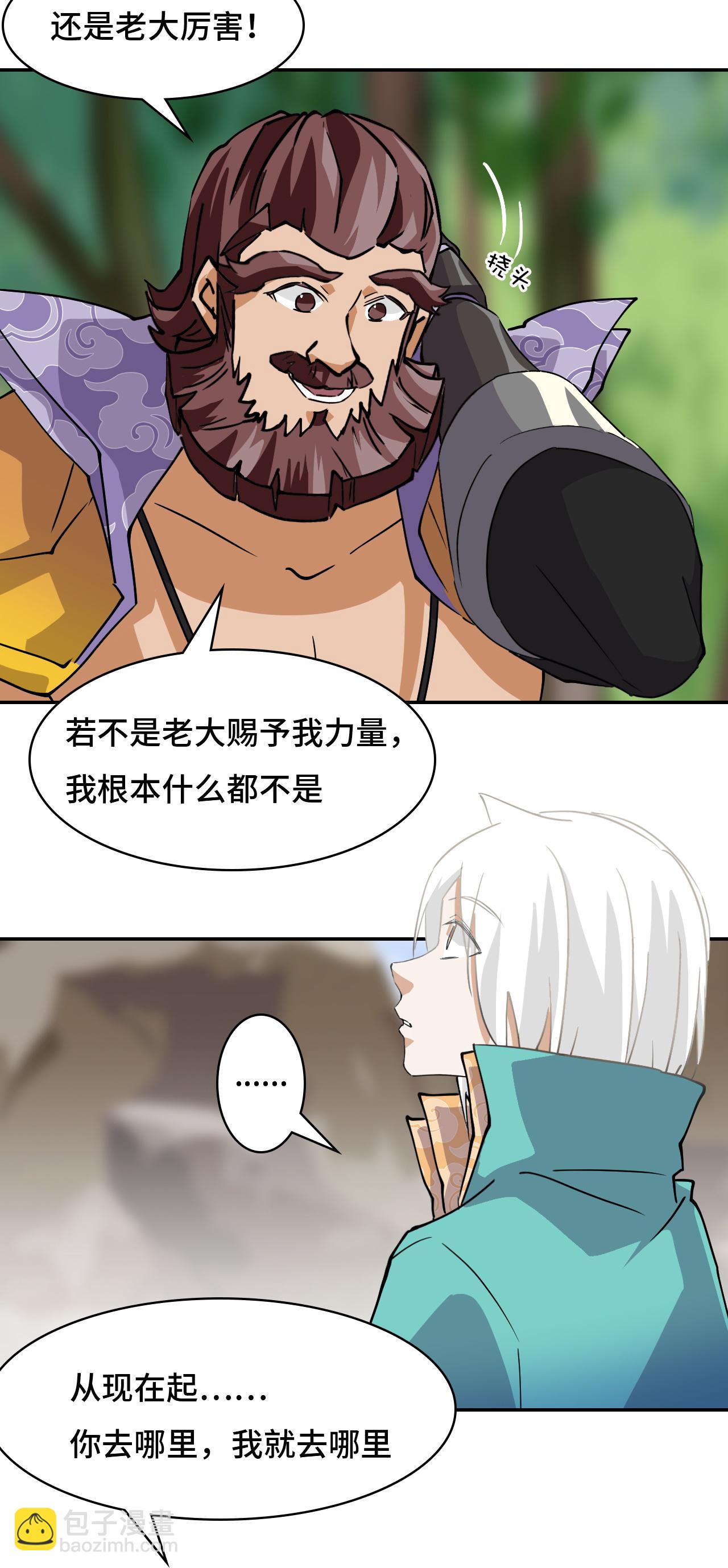 第12话 一星半天赋-第12话