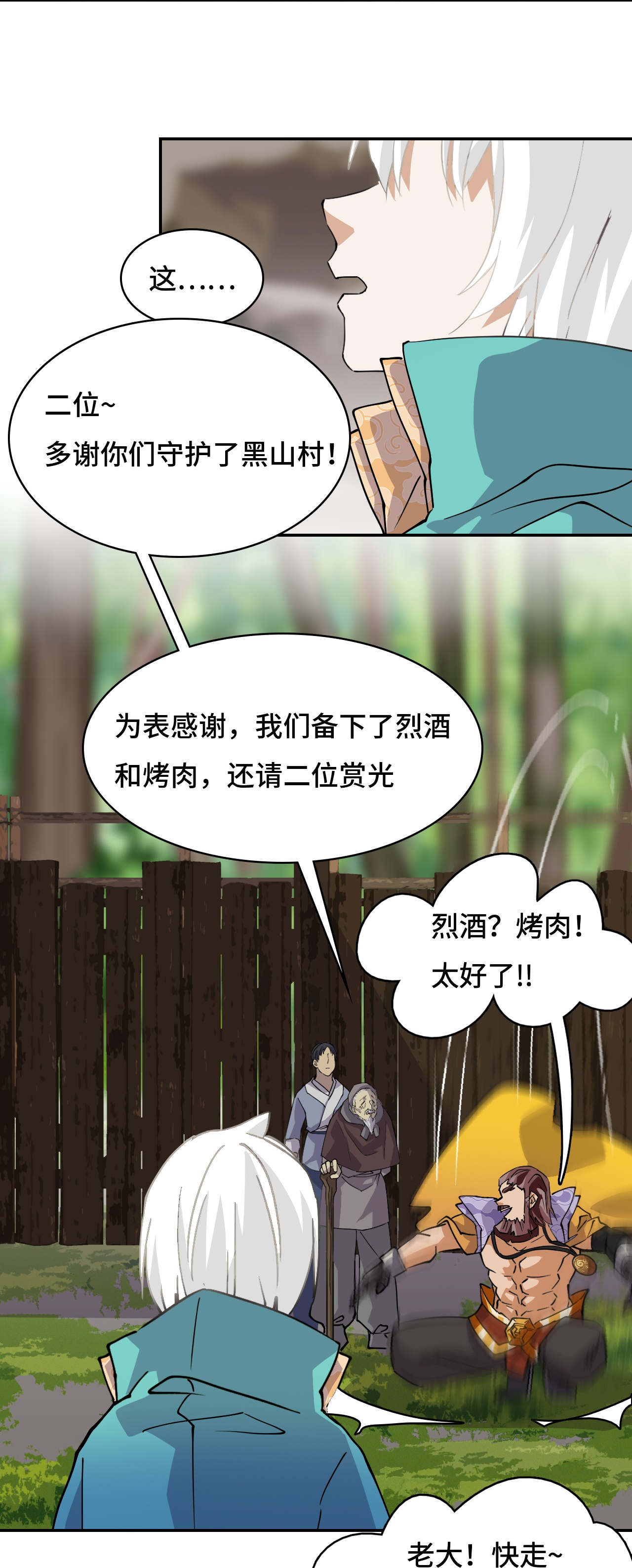 第12话 一星半天赋-第12话