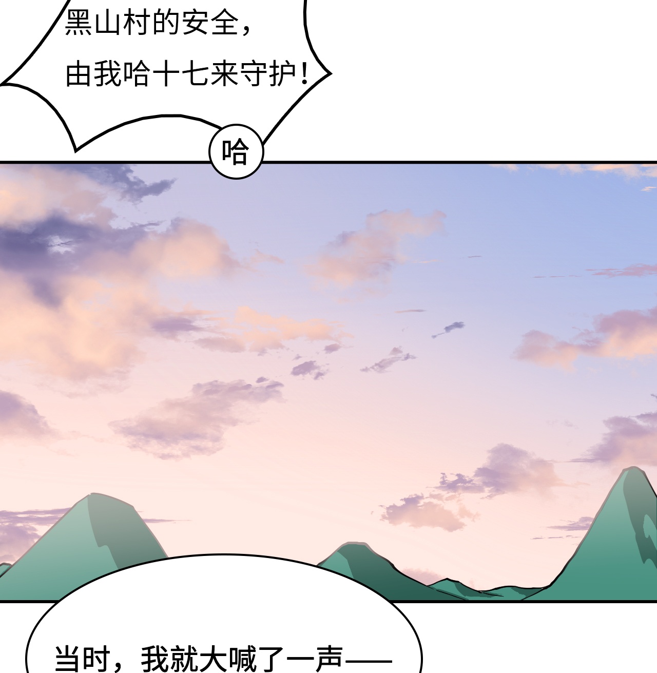 第12话 一星半天赋-第12话