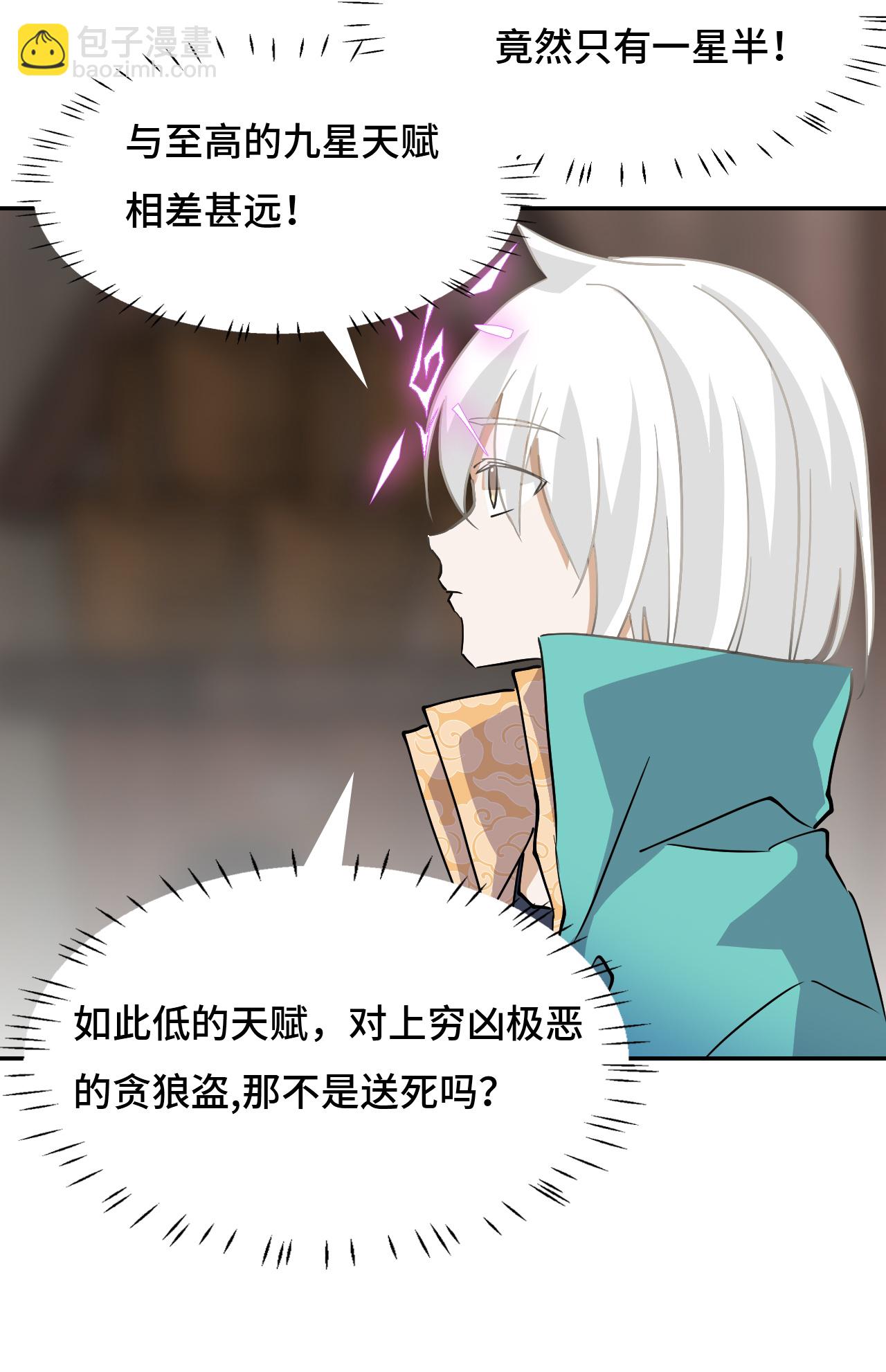 第12话 一星半天赋-第12话