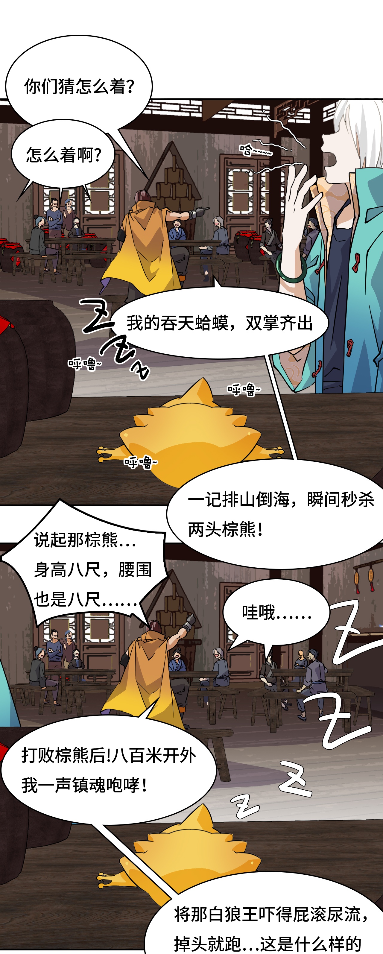 第12话 一星半天赋-第12话