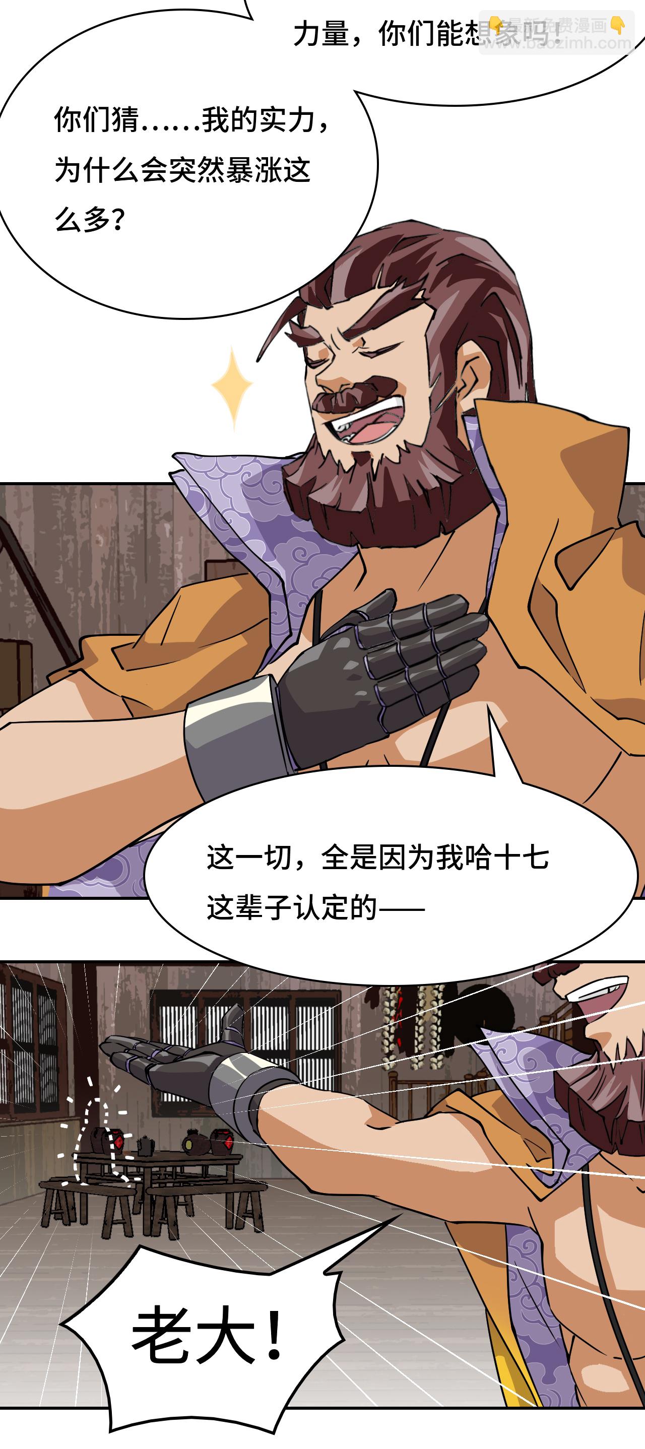 第12话 一星半天赋-第12话