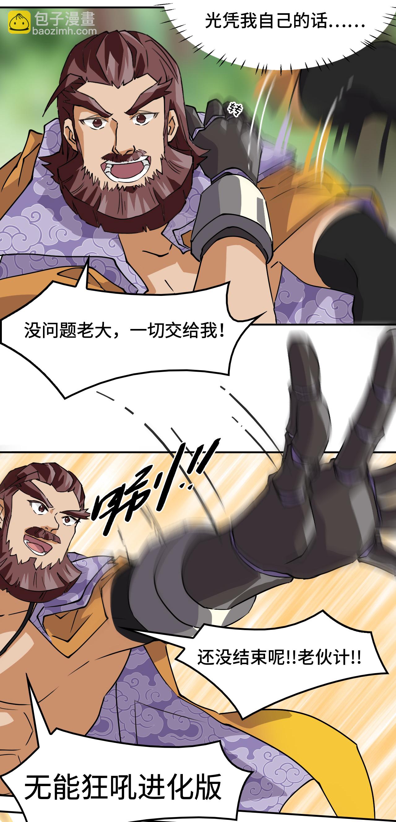 第12话 一星半天赋-第12话