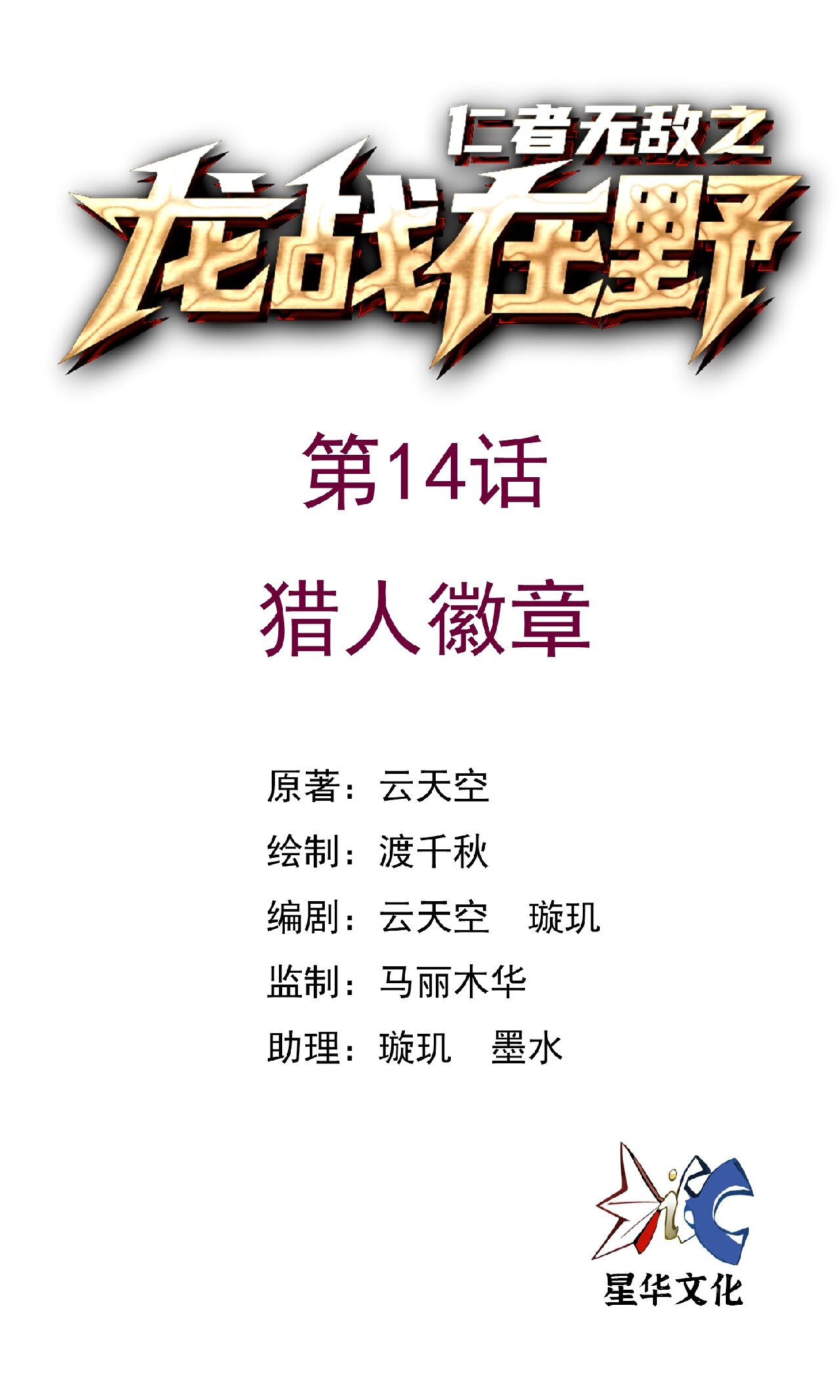 第14话 猎人徽章-第14话