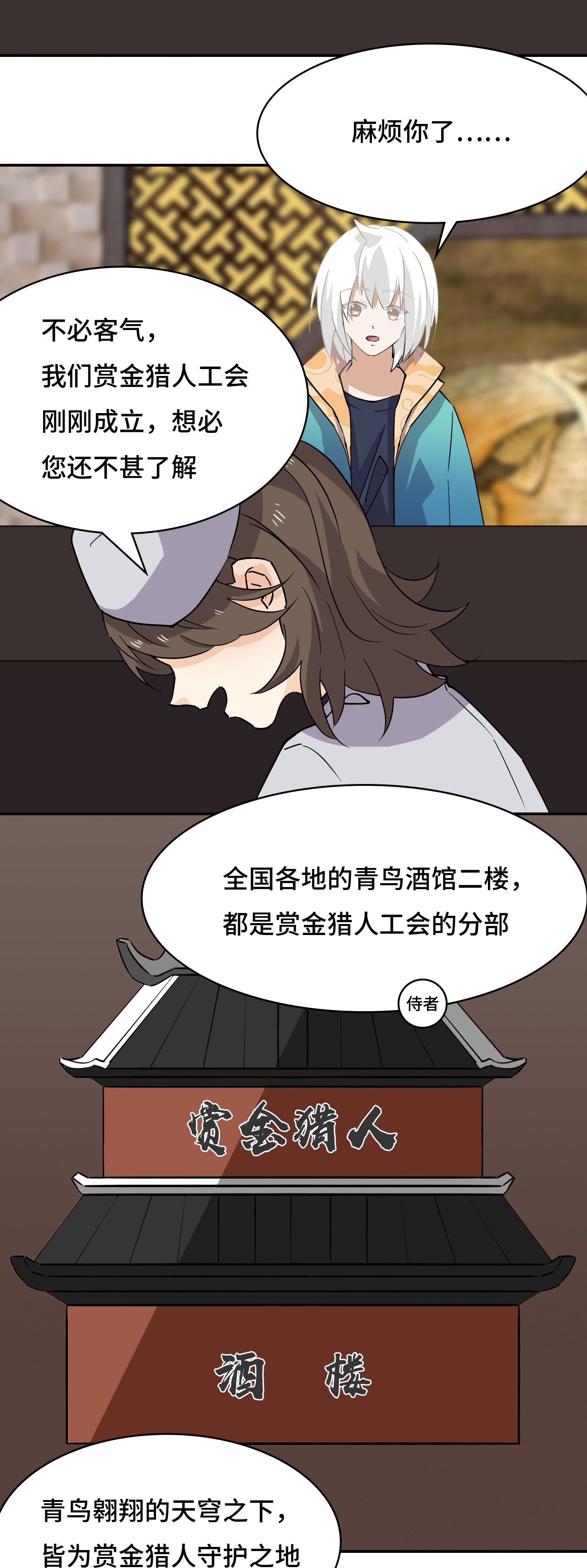 第14话 猎人徽章-第14话