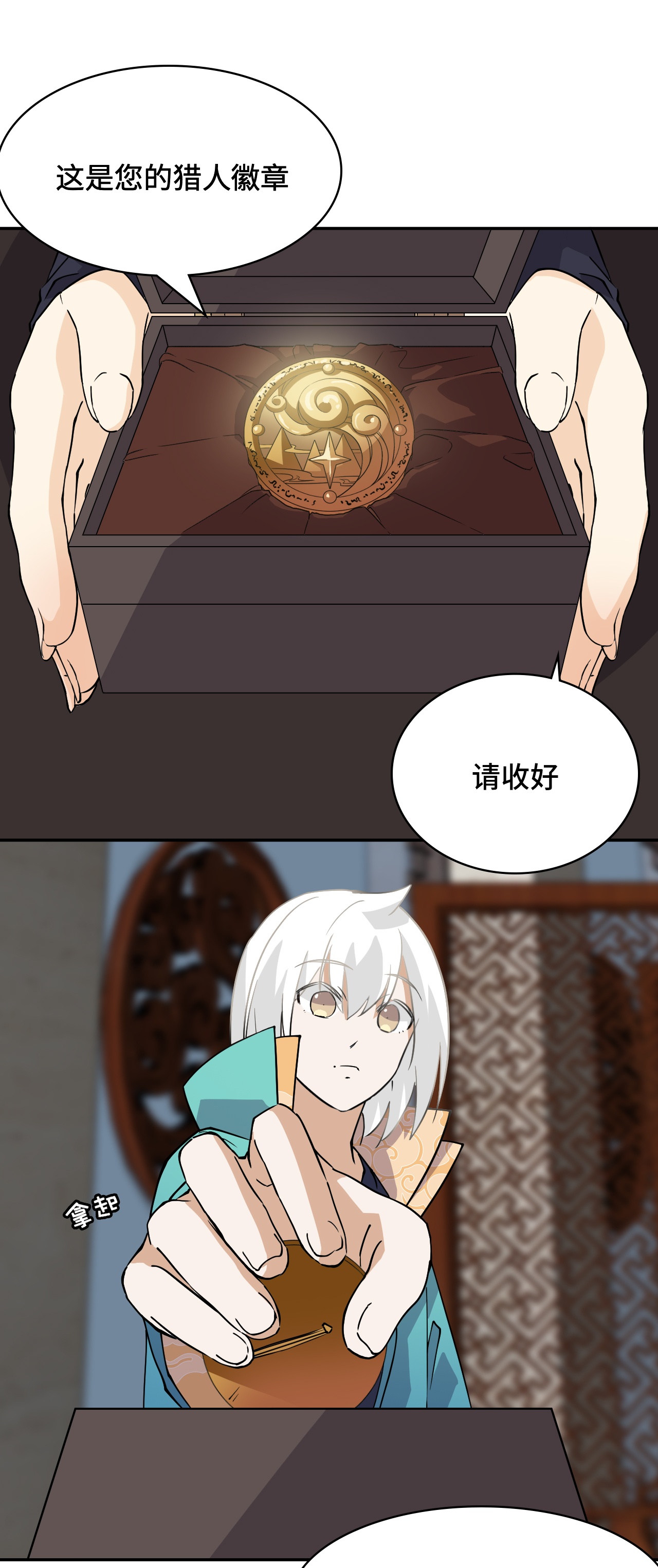 第14话 猎人徽章-第14话