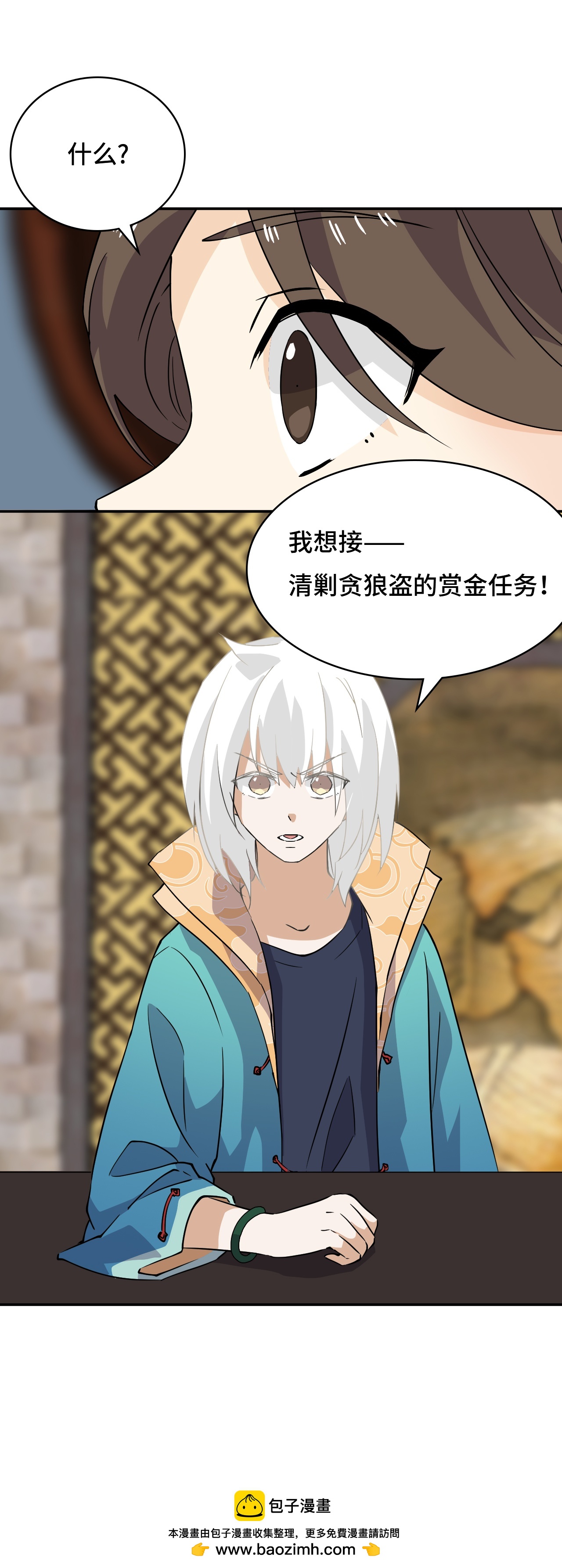 第14话 猎人徽章-第14话