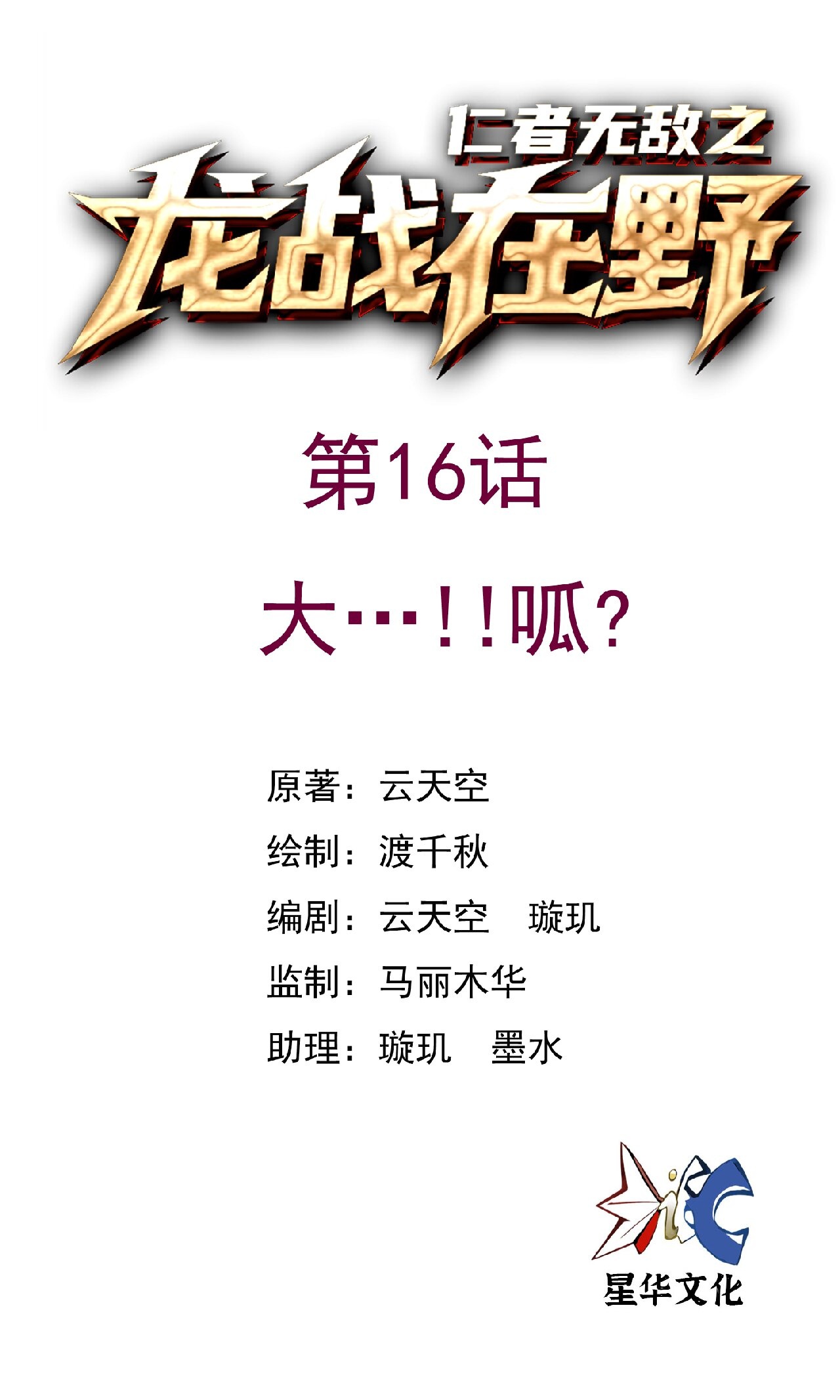 第16话 大&hellip;！！呱？-第16话