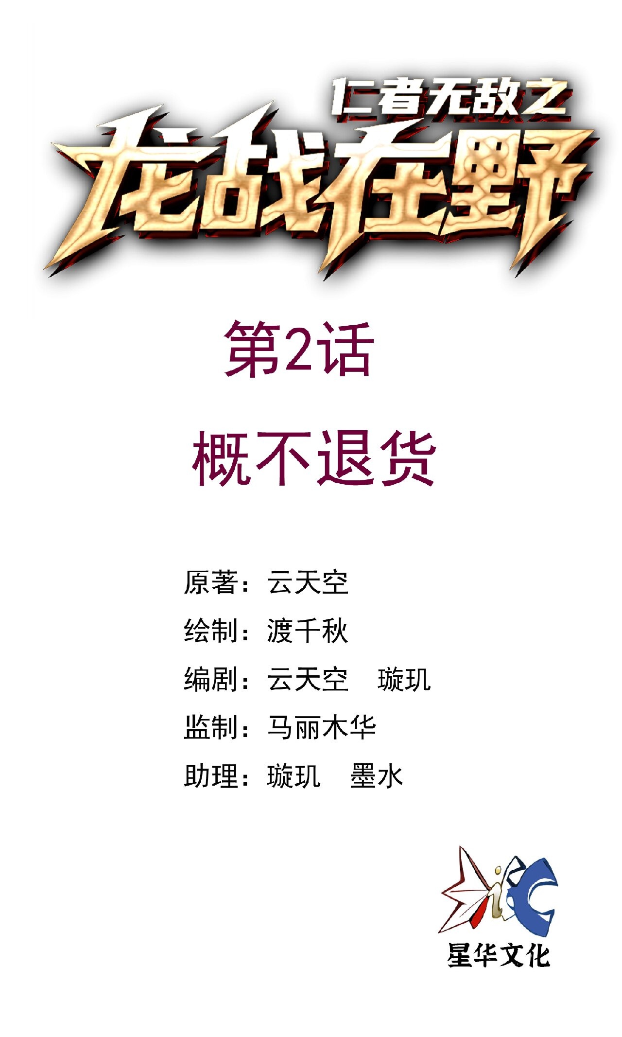 第2话 概不退货-第2话