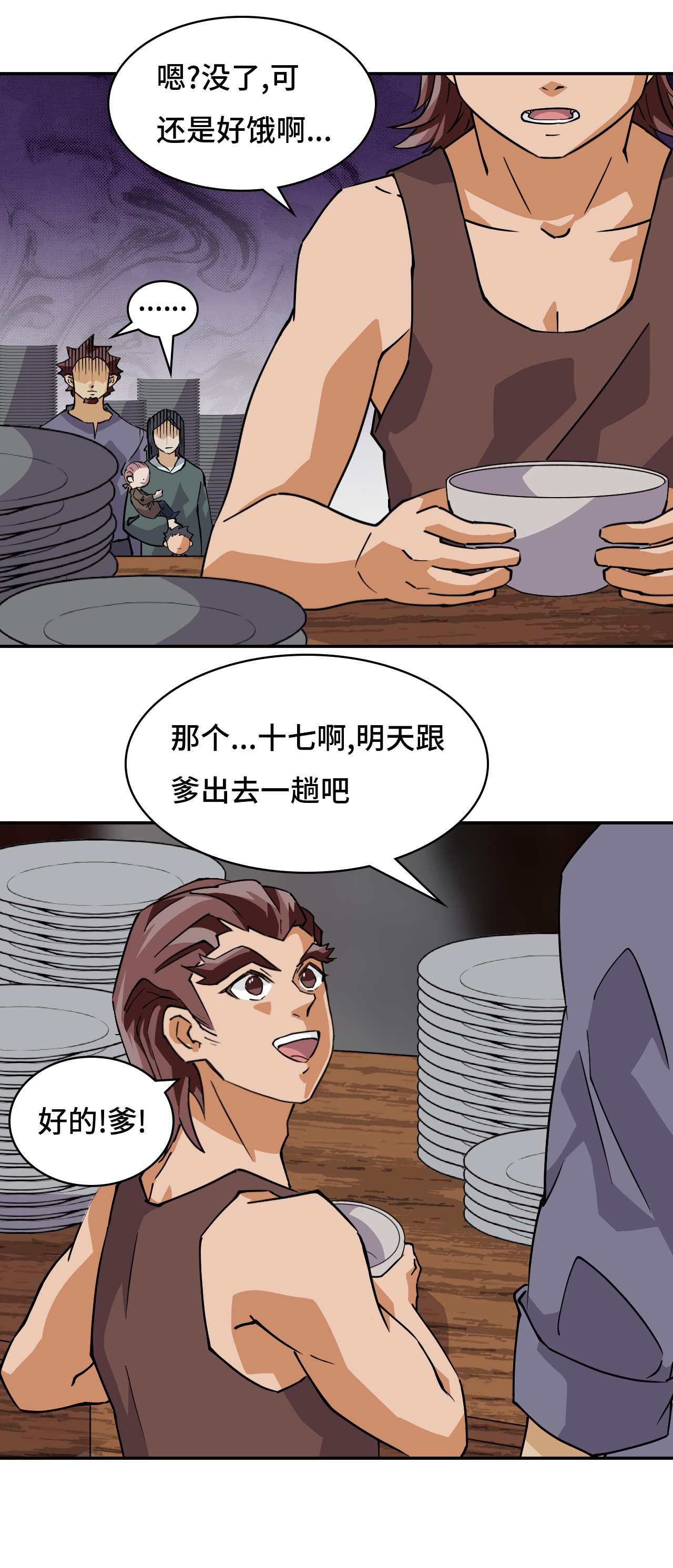 第22话 吞食天地-第22话