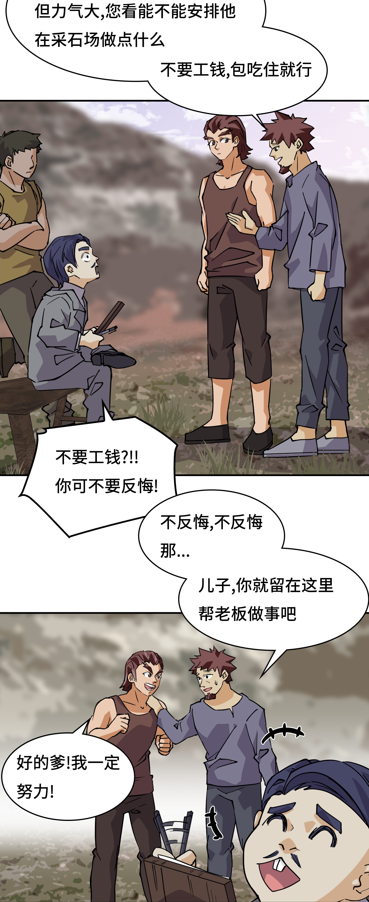 第22话 吞食天地-第22话