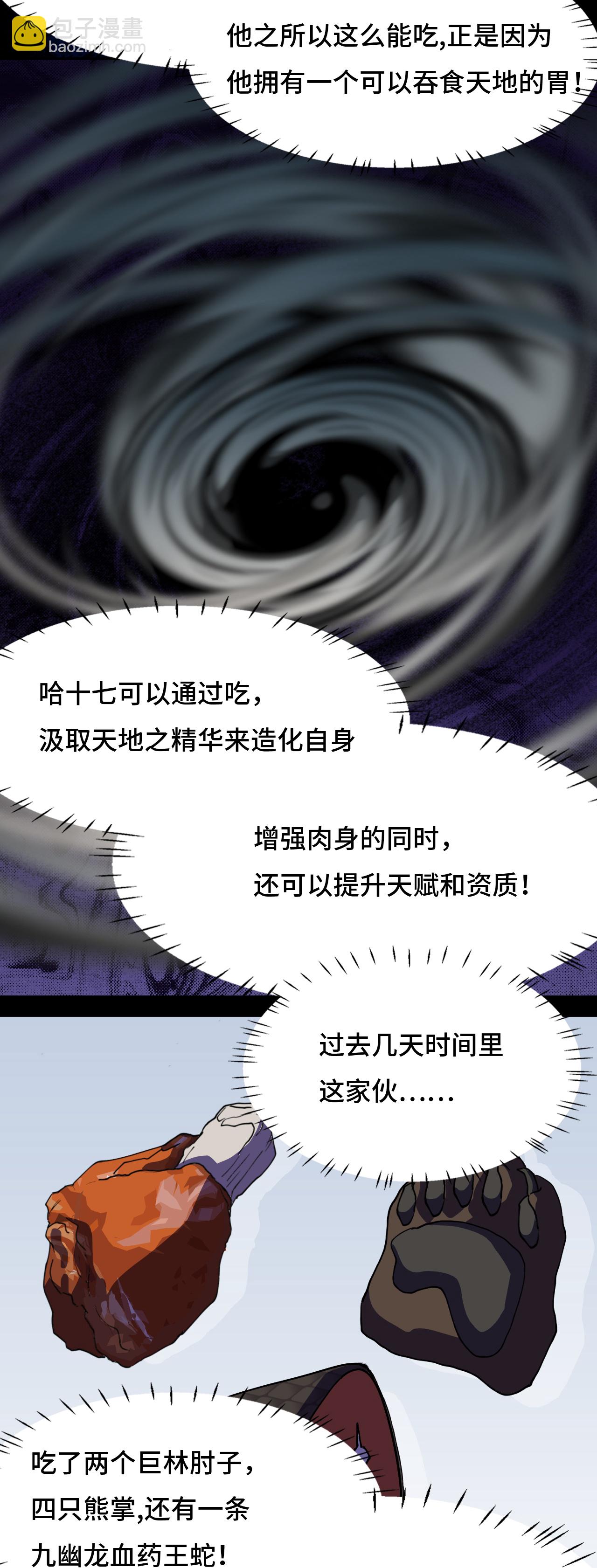 第22话 吞食天地-第22话