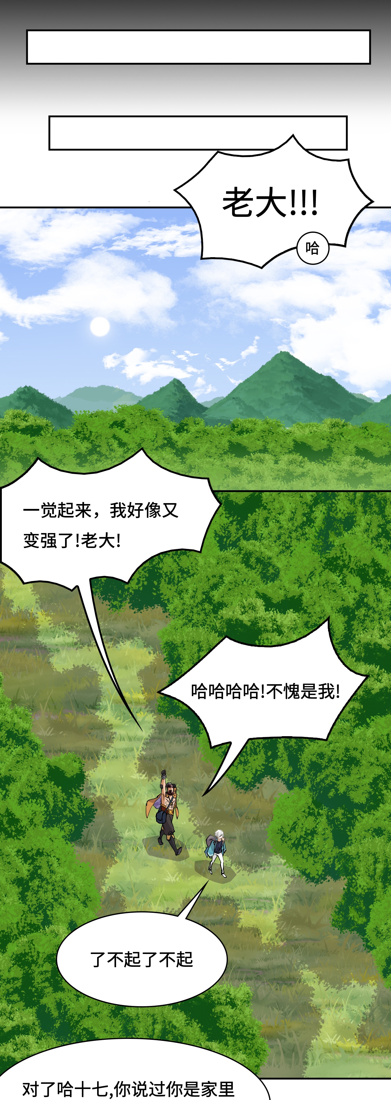 第22话 吞食天地-第22话