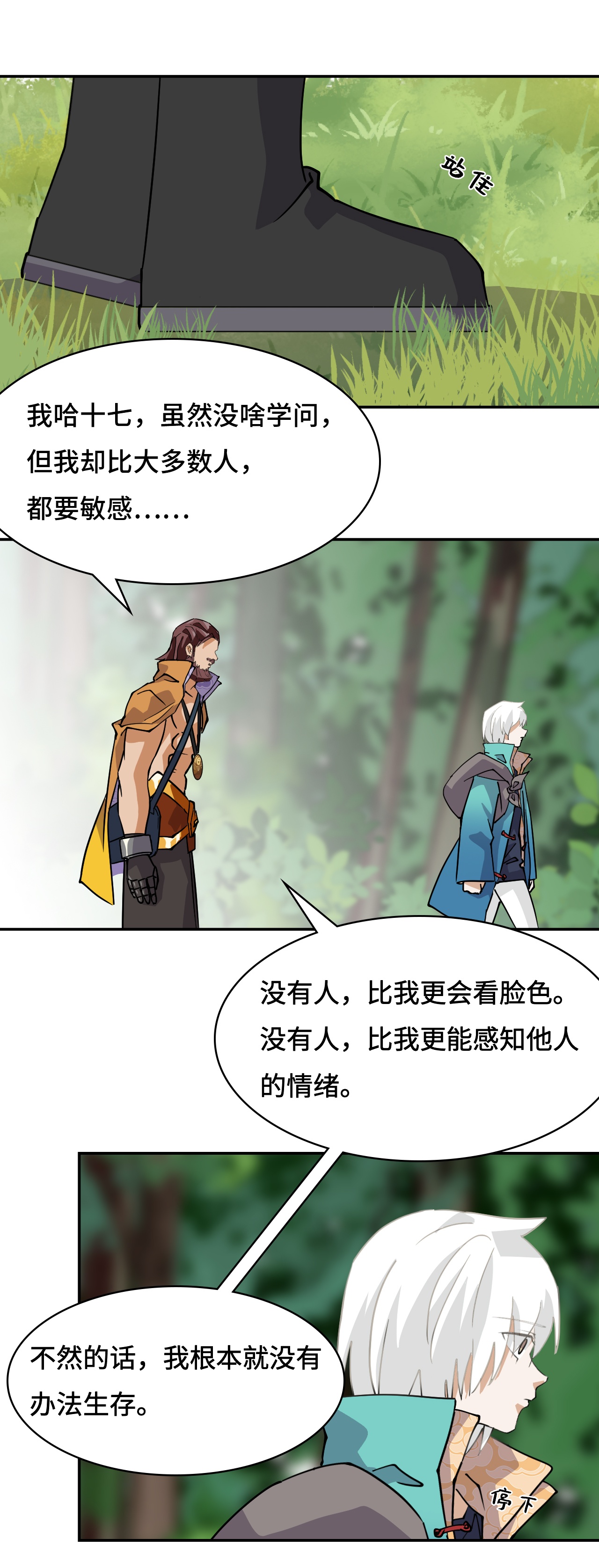 第24话 因道而生-第24话