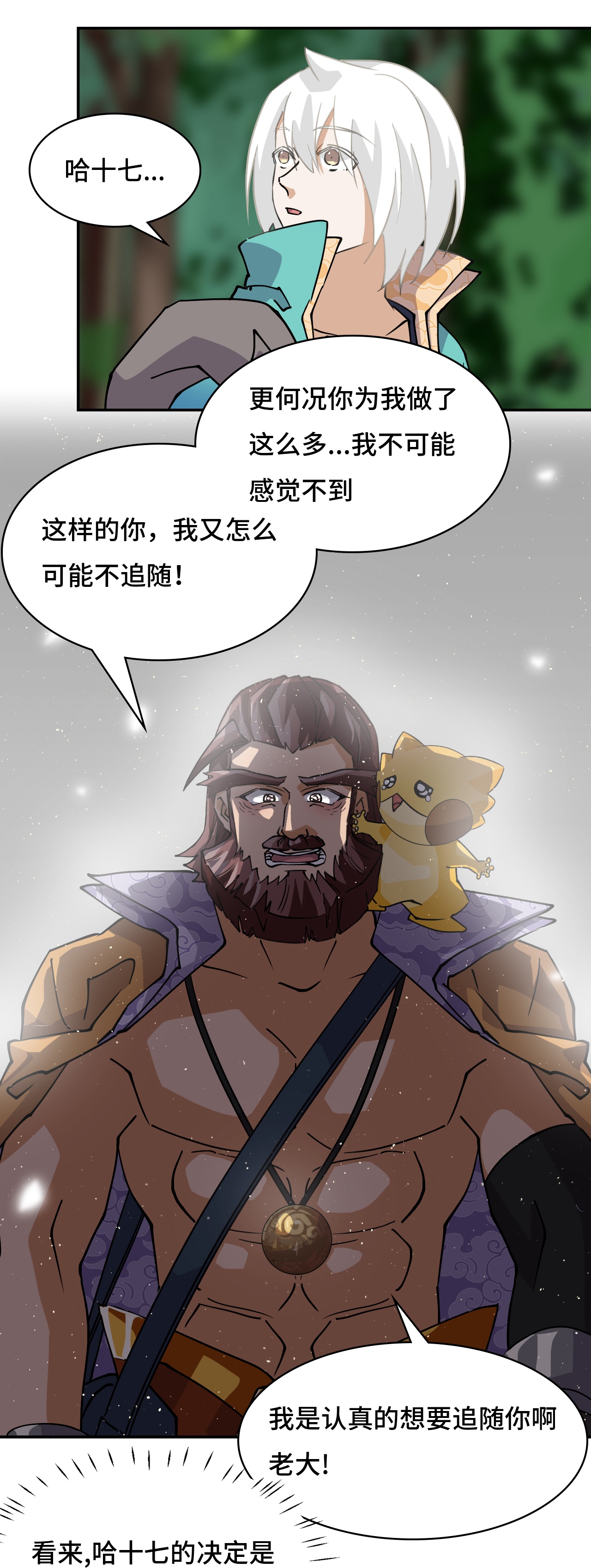 第24话 因道而生-第24话