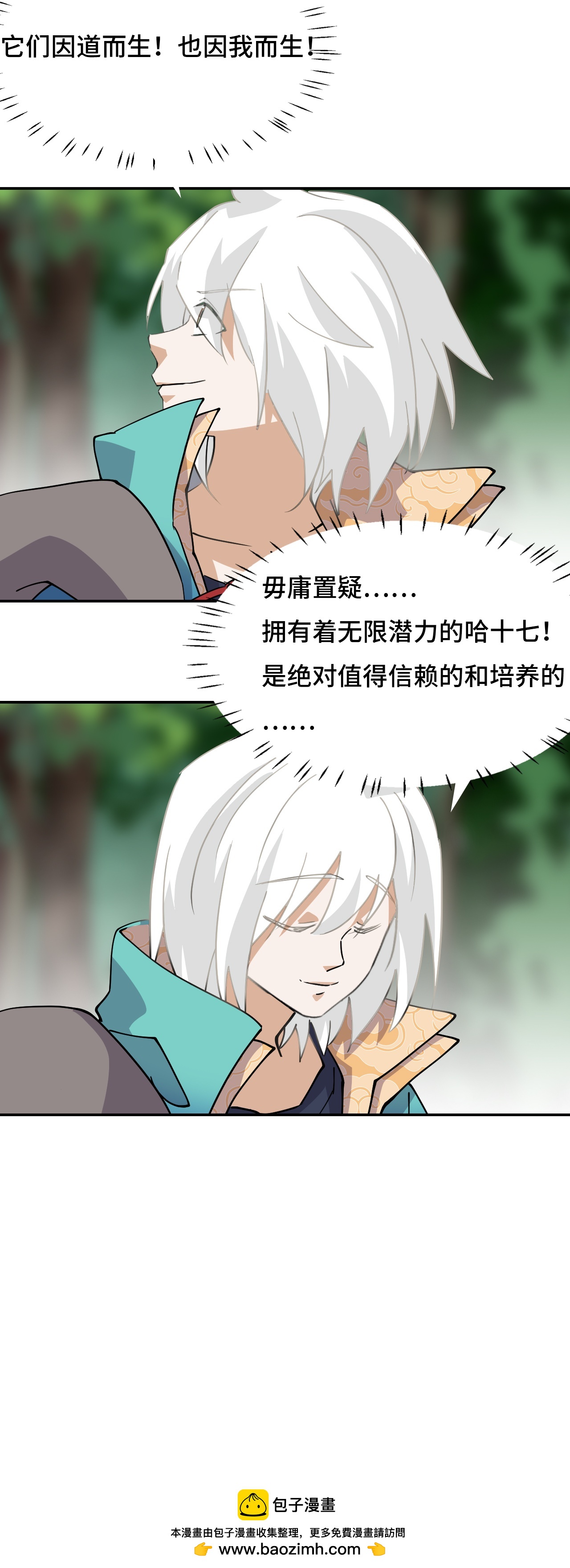 第24话 因道而生-第24话