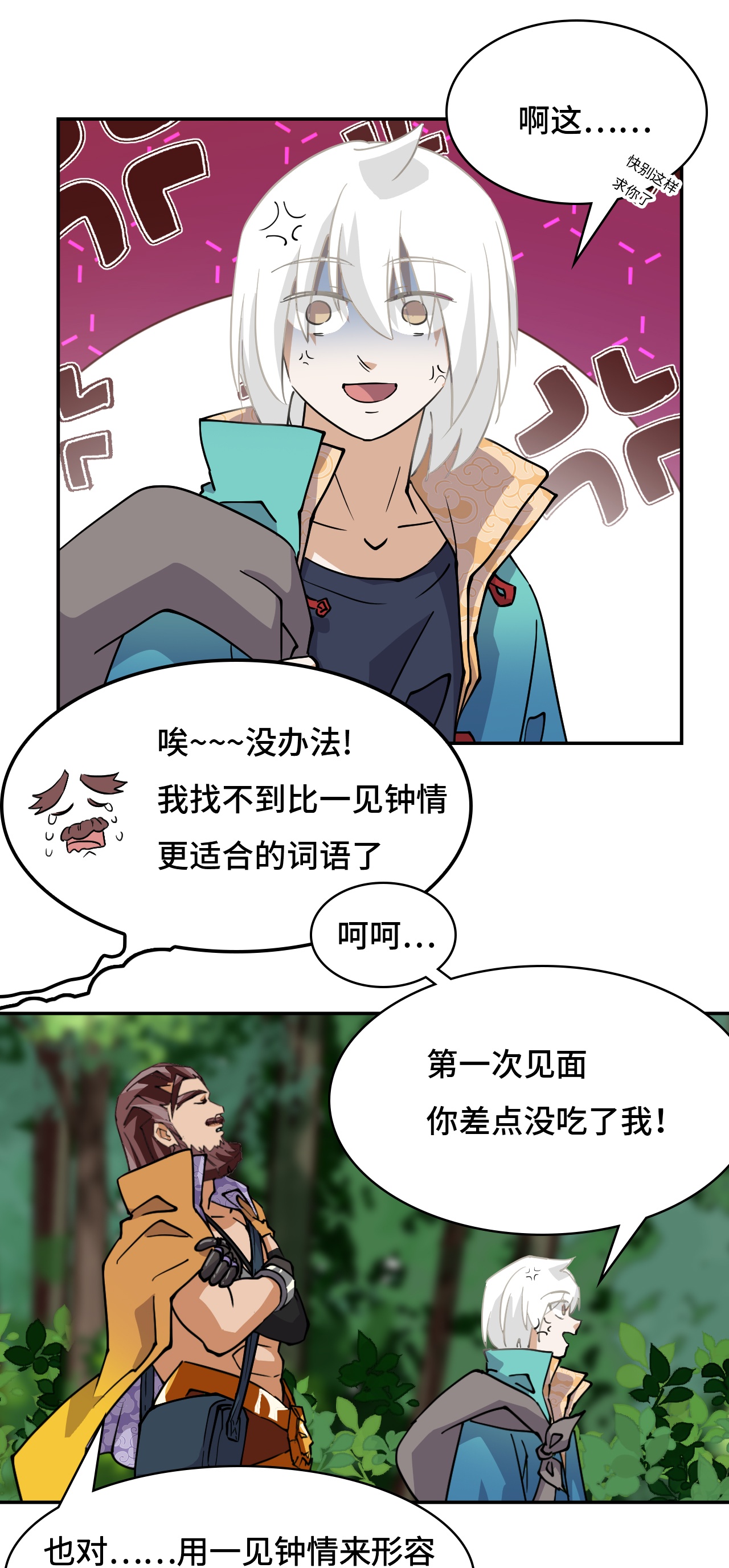 第24话 因道而生-第24话