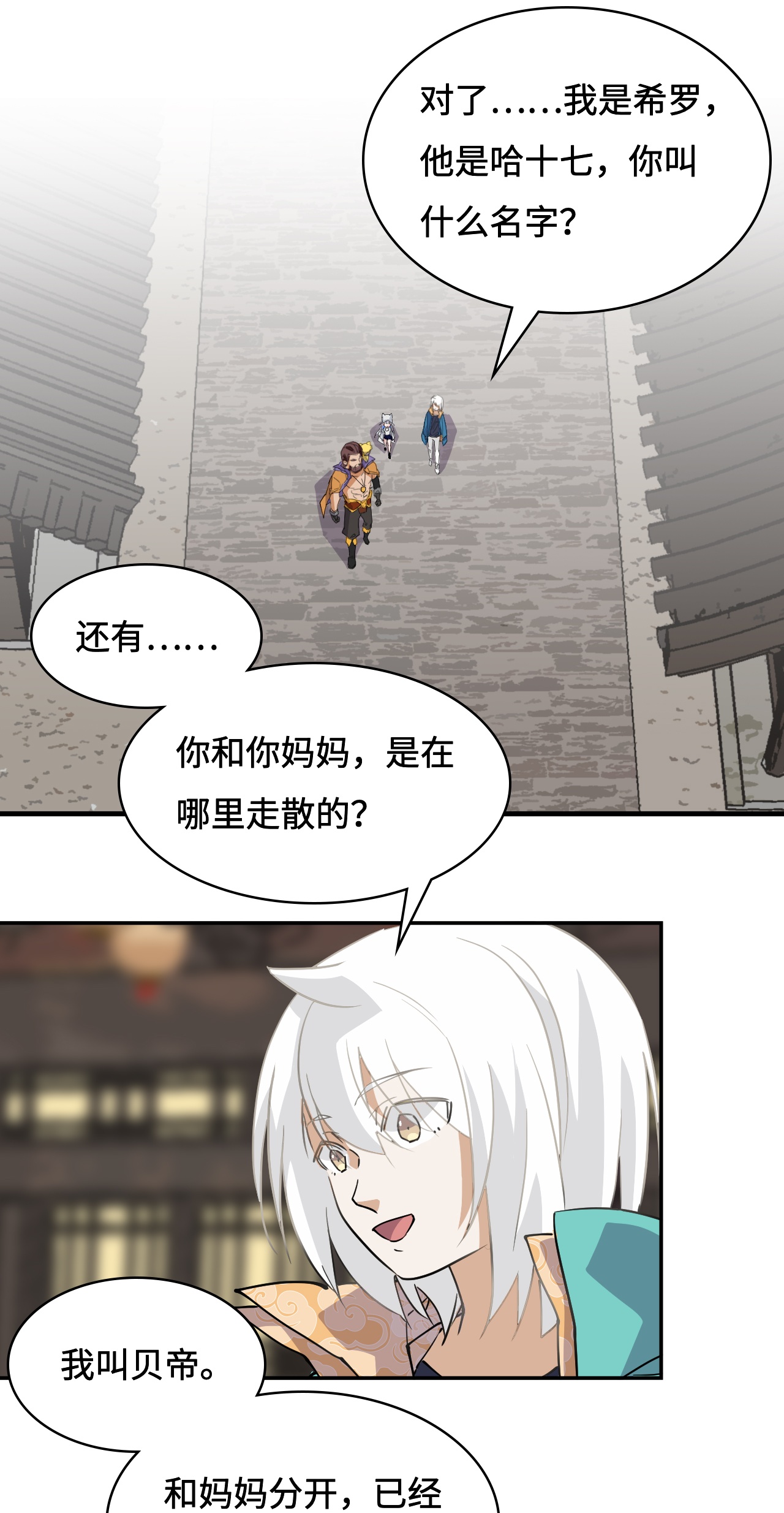 第26话 娘胎修炼？-第26话