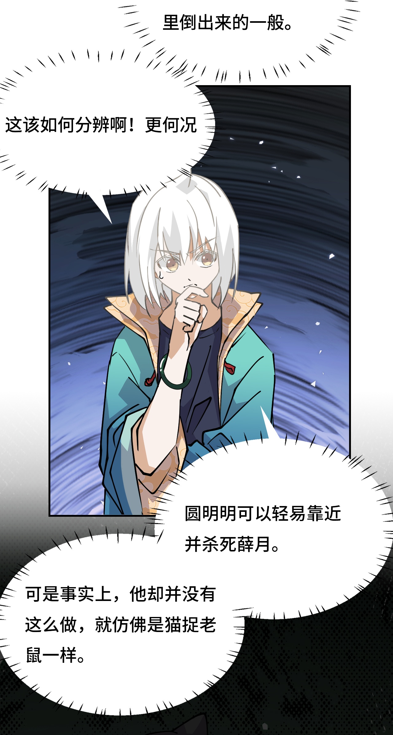 第30话 猫捉老鼠-第30话