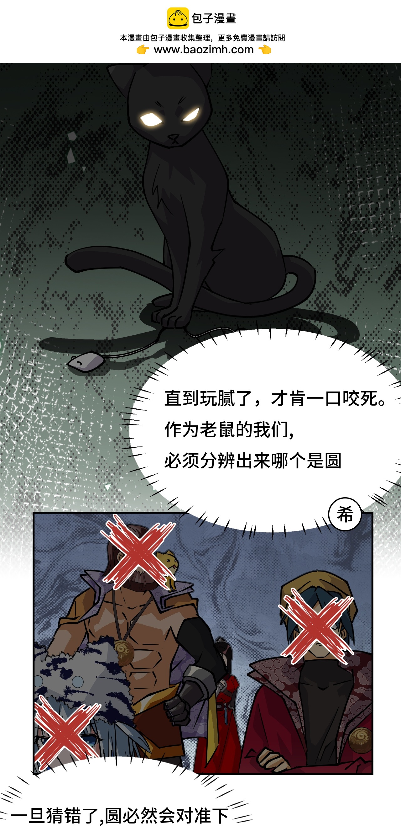 第30话 猫捉老鼠-第30话