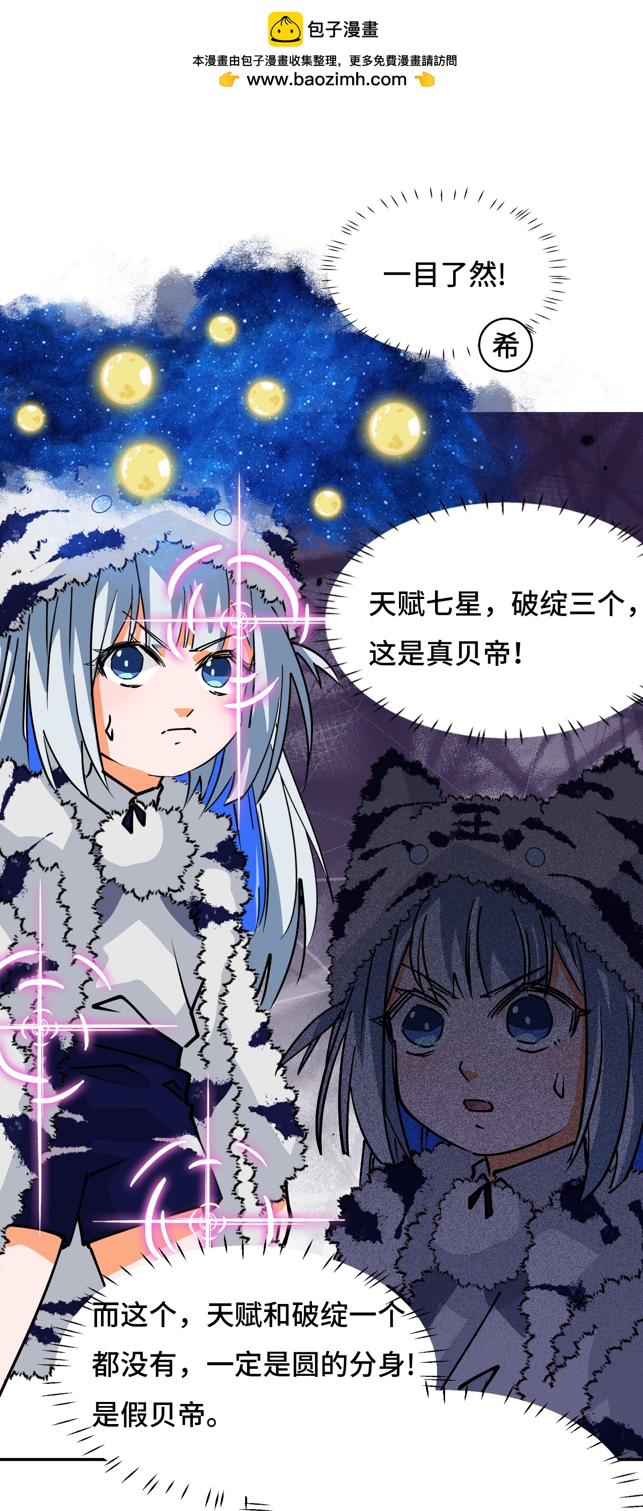 第32话 两个希罗-第32话