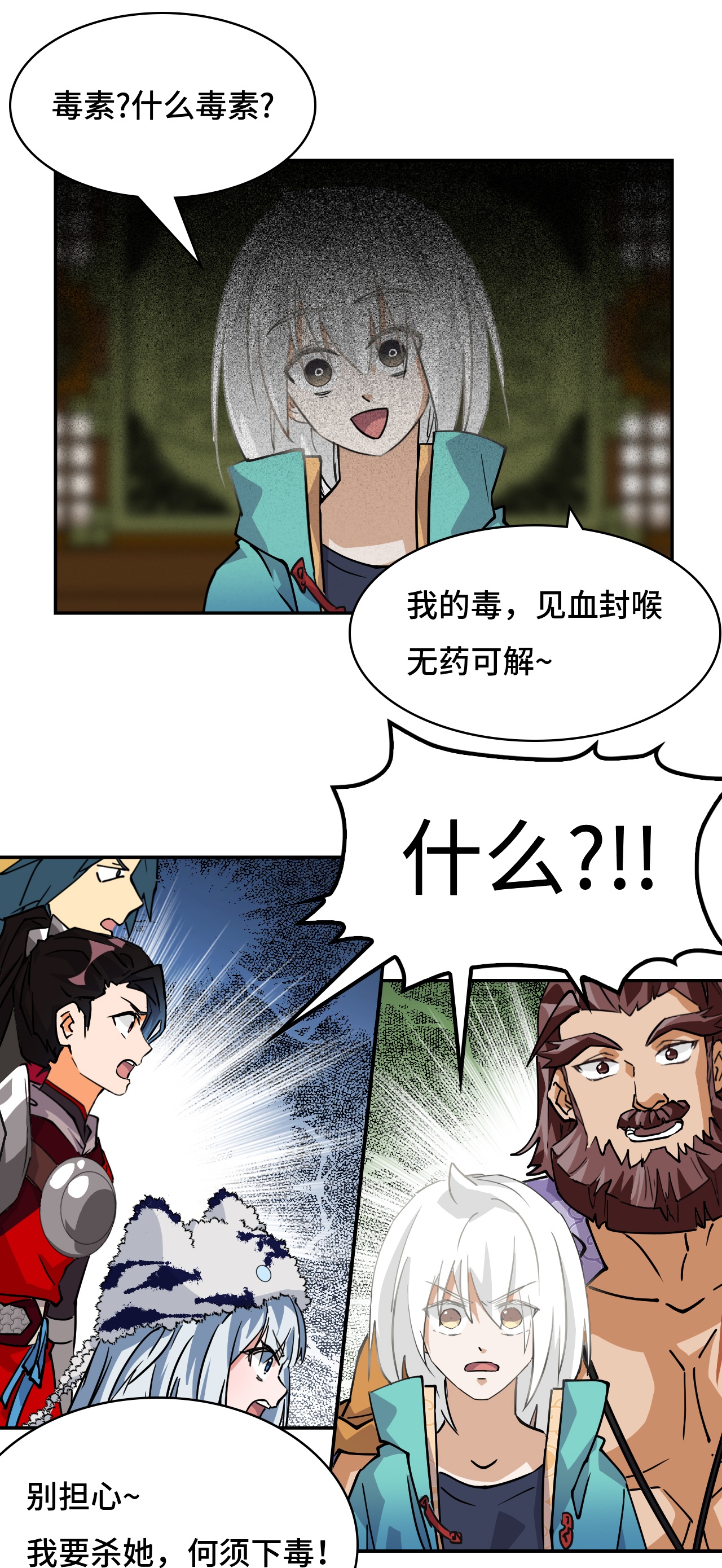 第34话 何须下毒-第34话