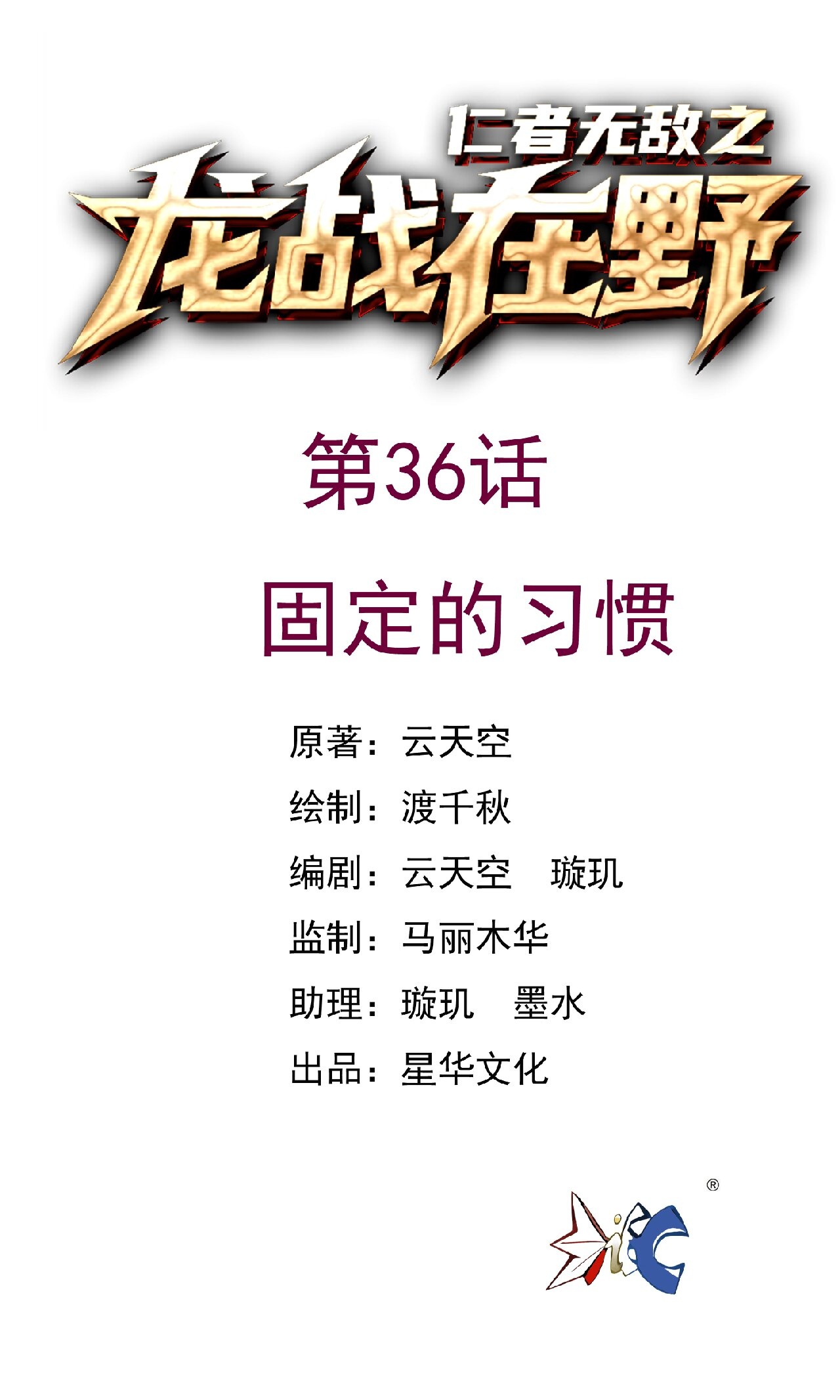 第36话 固定的习惯-第36话