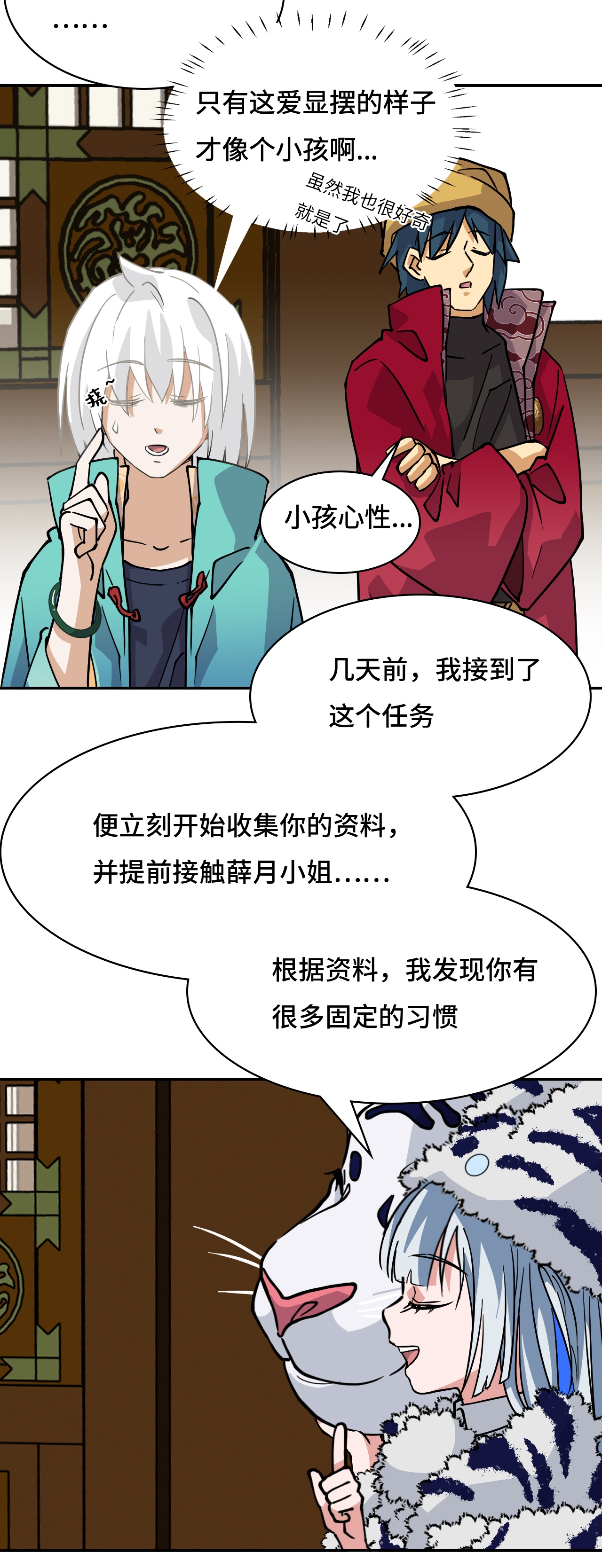 第36话 固定的习惯-第36话