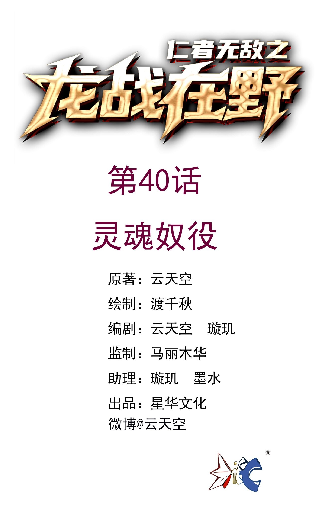 第40话 灵魂奴役-第40话
