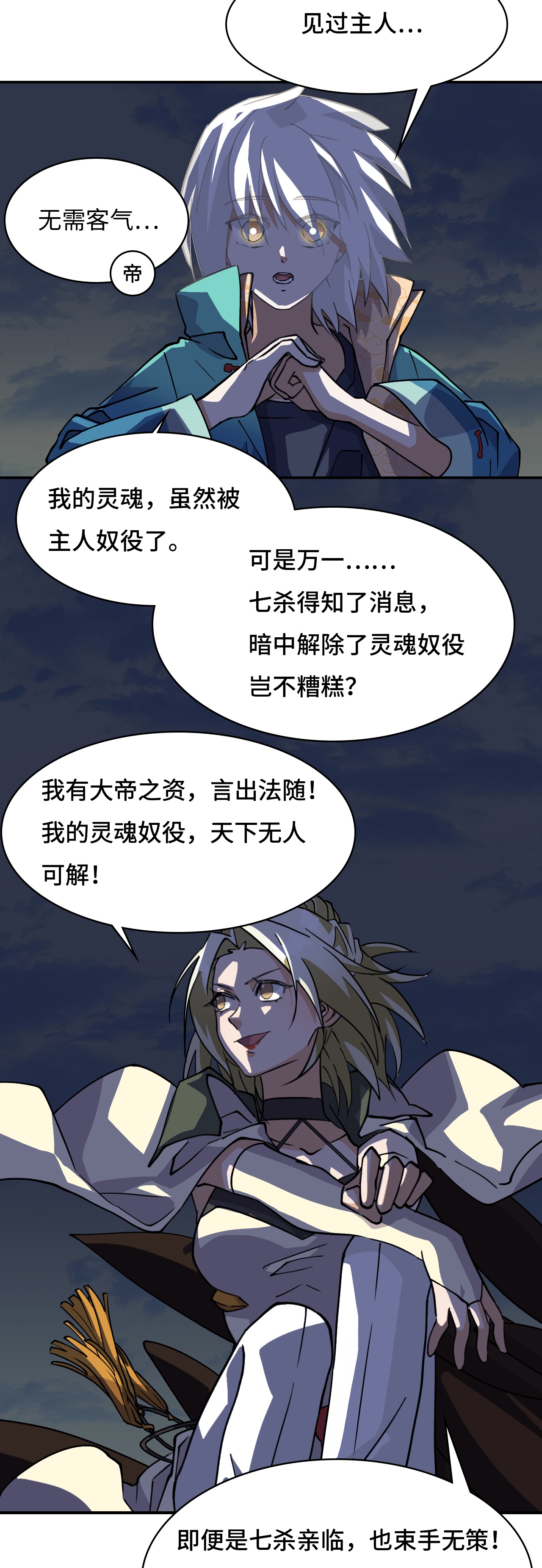 第40话 灵魂奴役-第40话