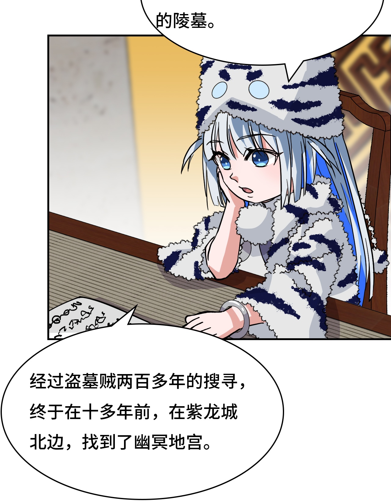 第44话 幽冥地宫-第44话