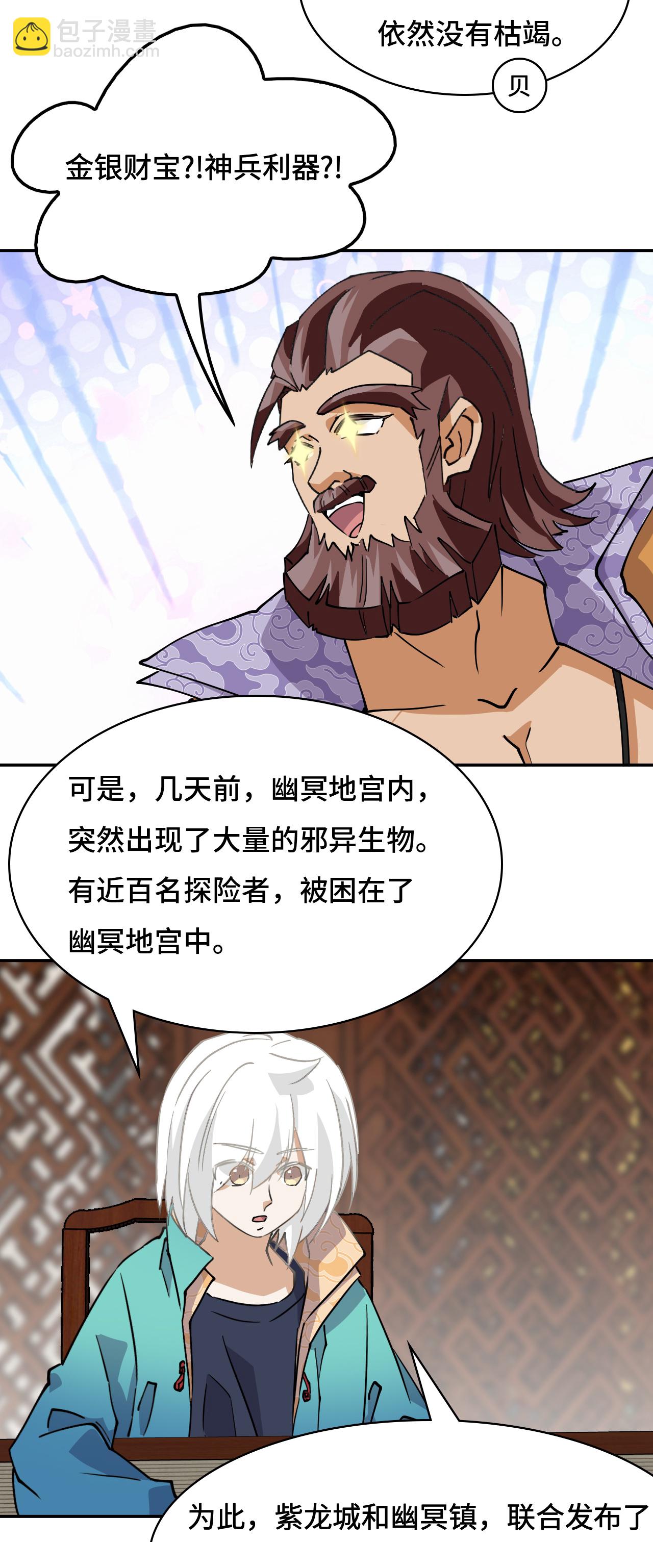 第44话 幽冥地宫-第44话