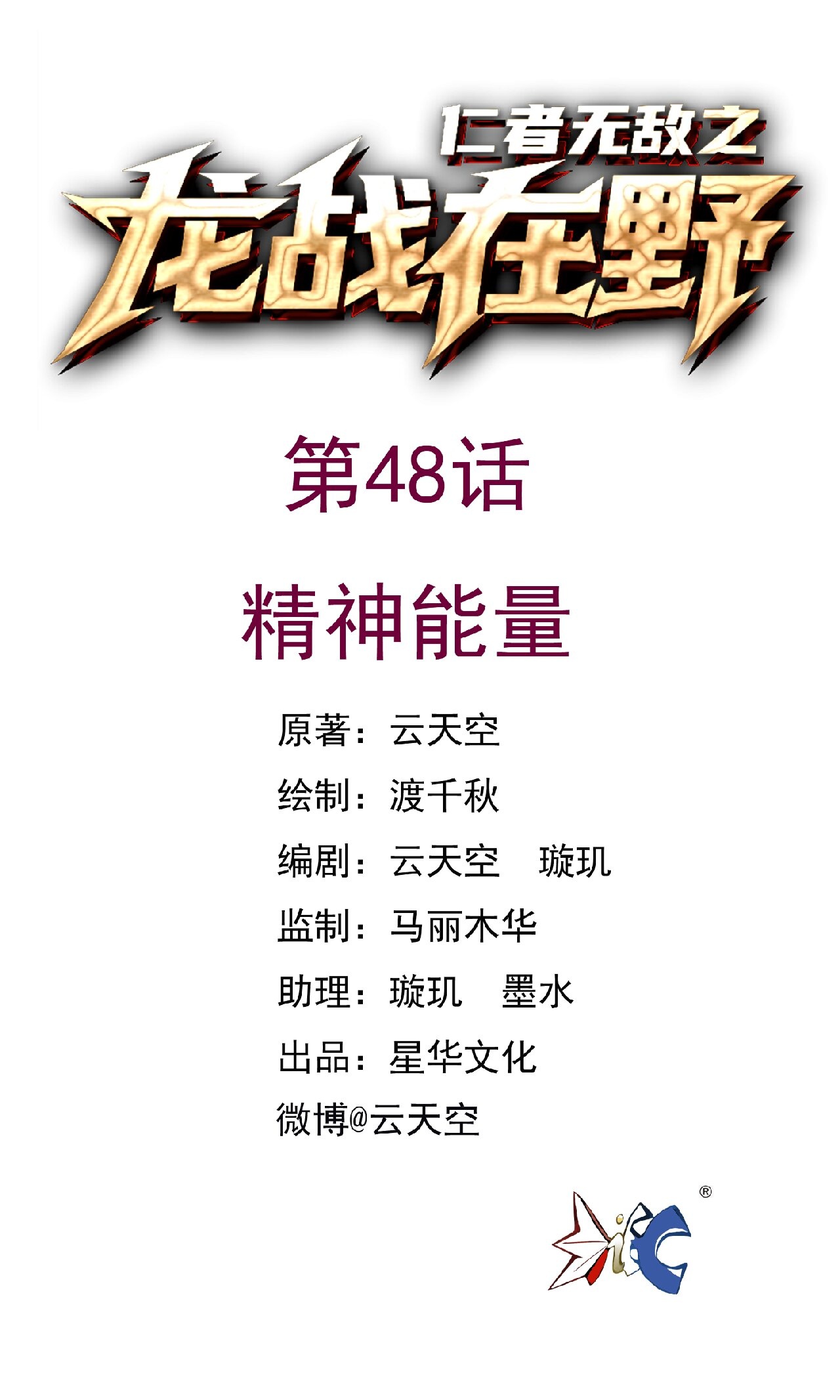 第48话 精神能量-第48话