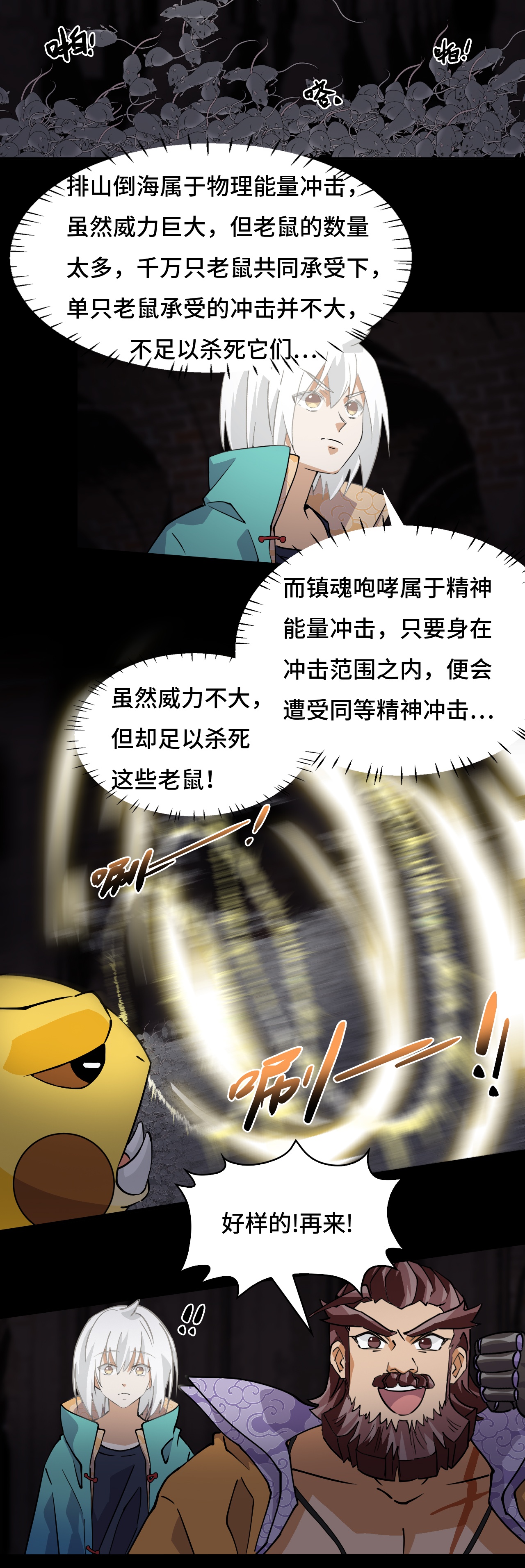 第48话 精神能量-第48话