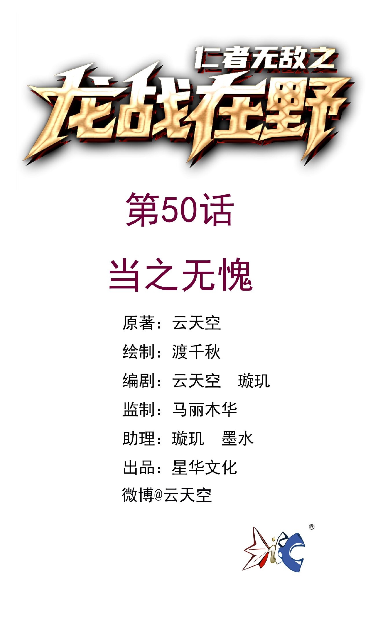 第50话 当之无愧-第50话