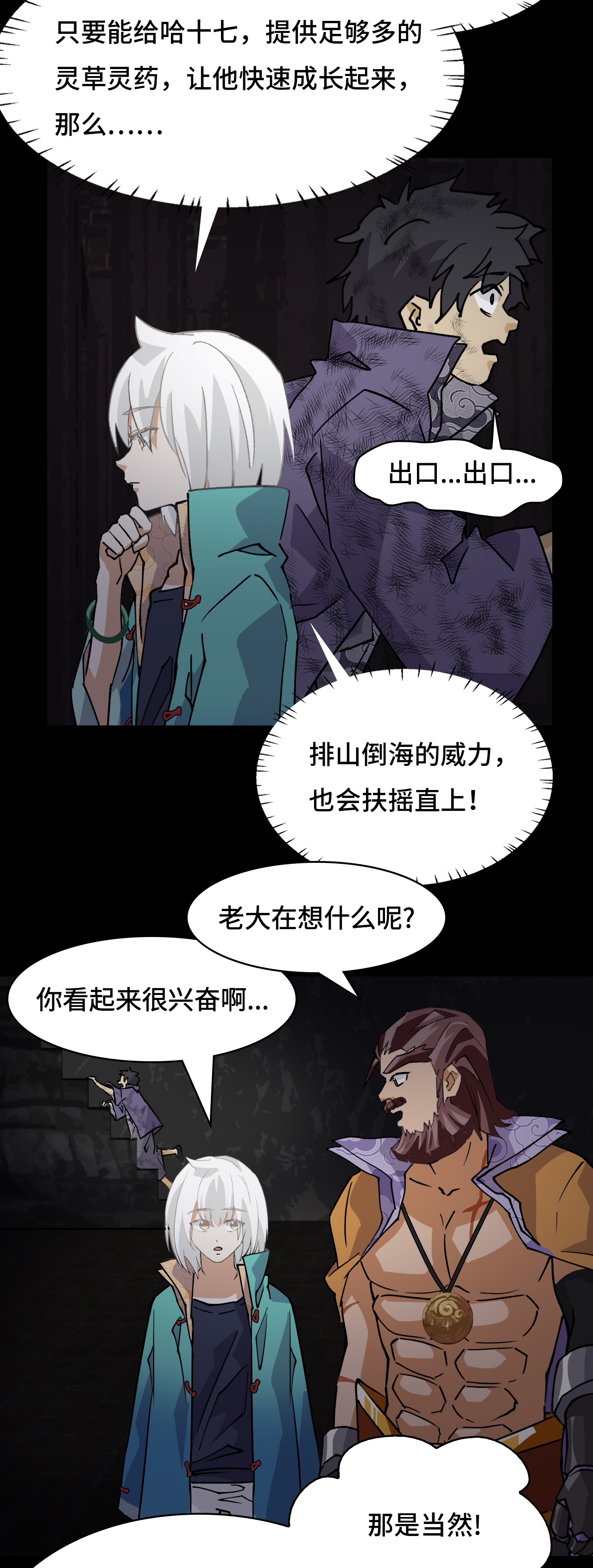 第50话 当之无愧-第50话