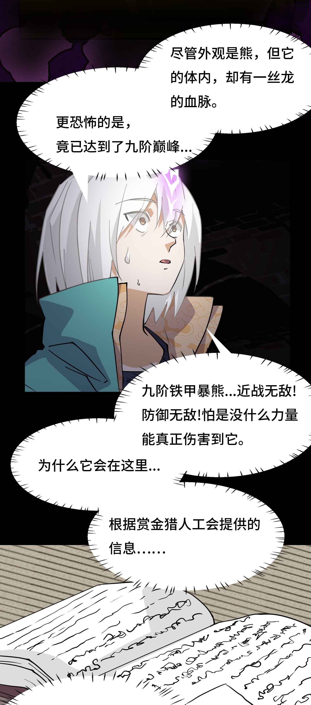 第52话 它在哭?!-第52话