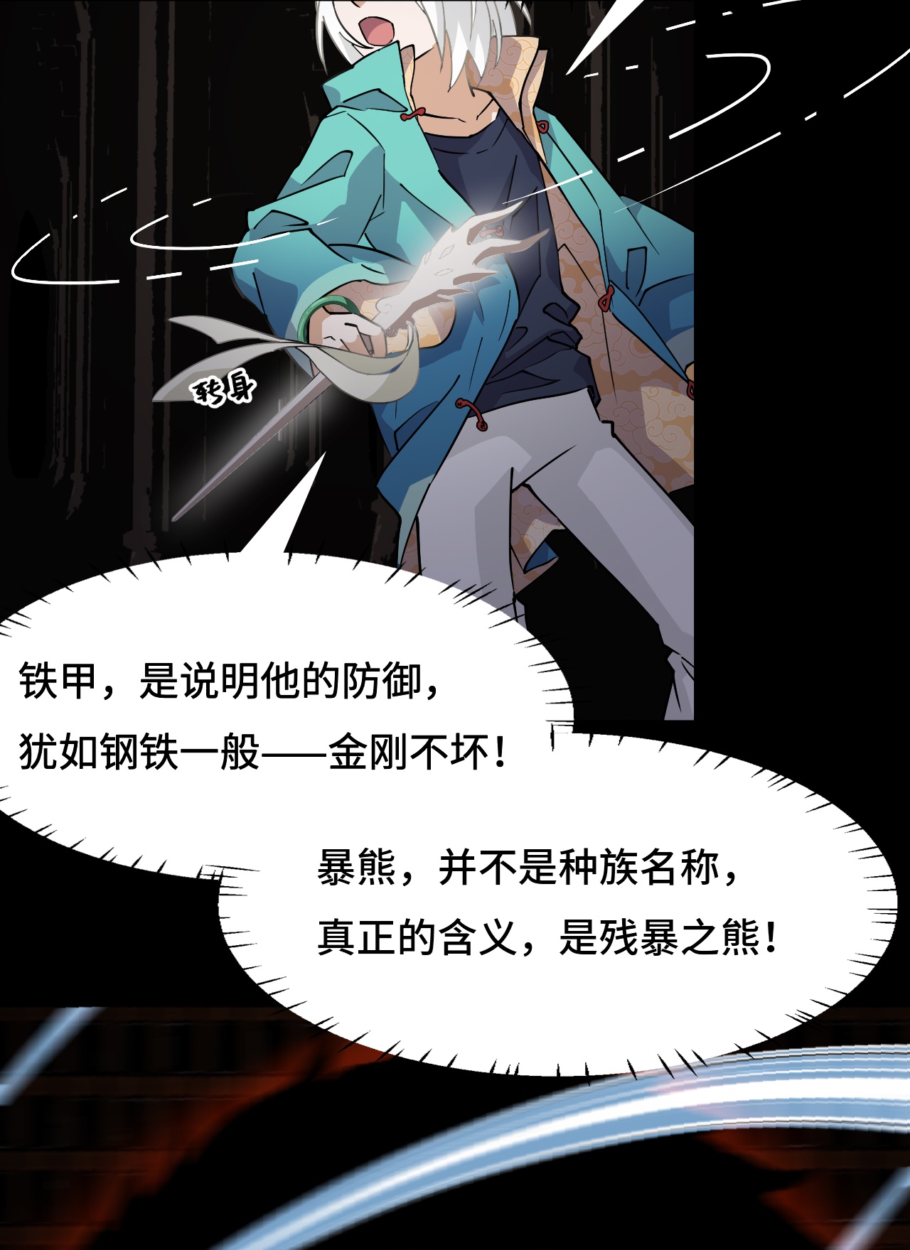 第52话 它在哭?!-第52话