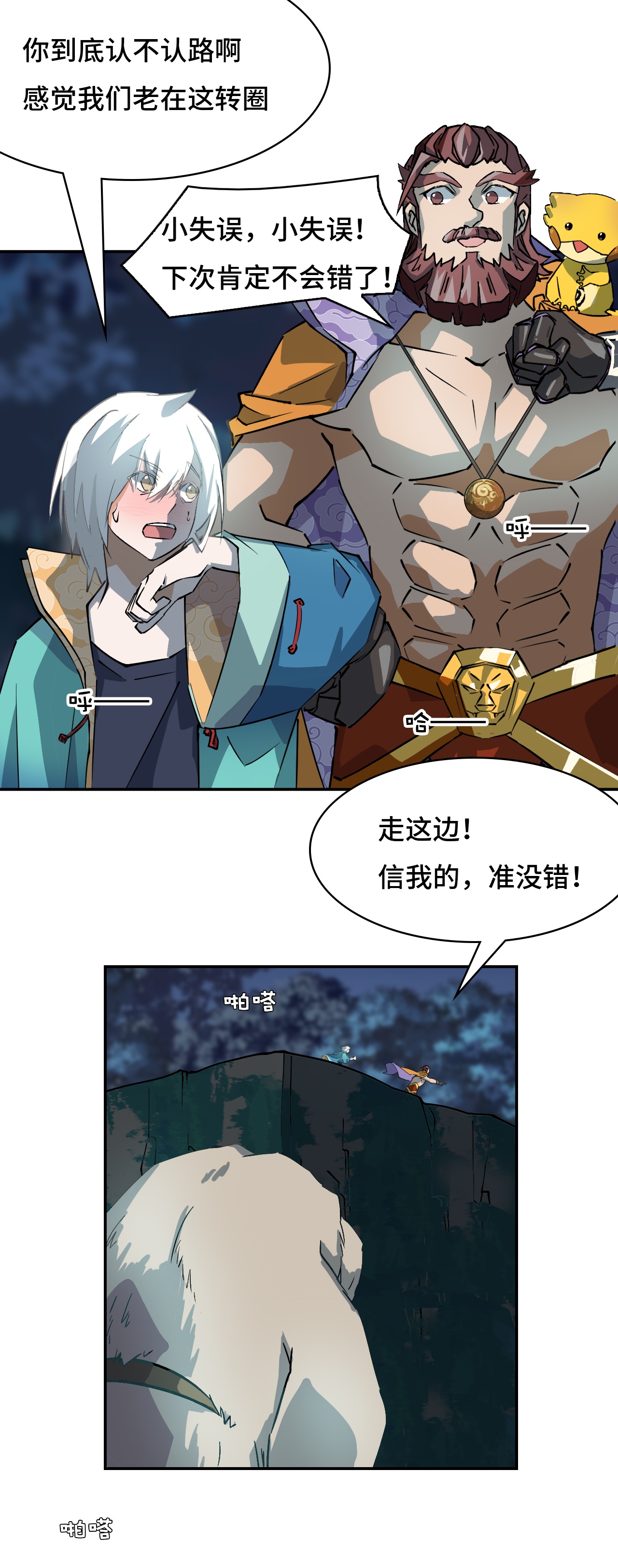 第6话 小失误-第6话