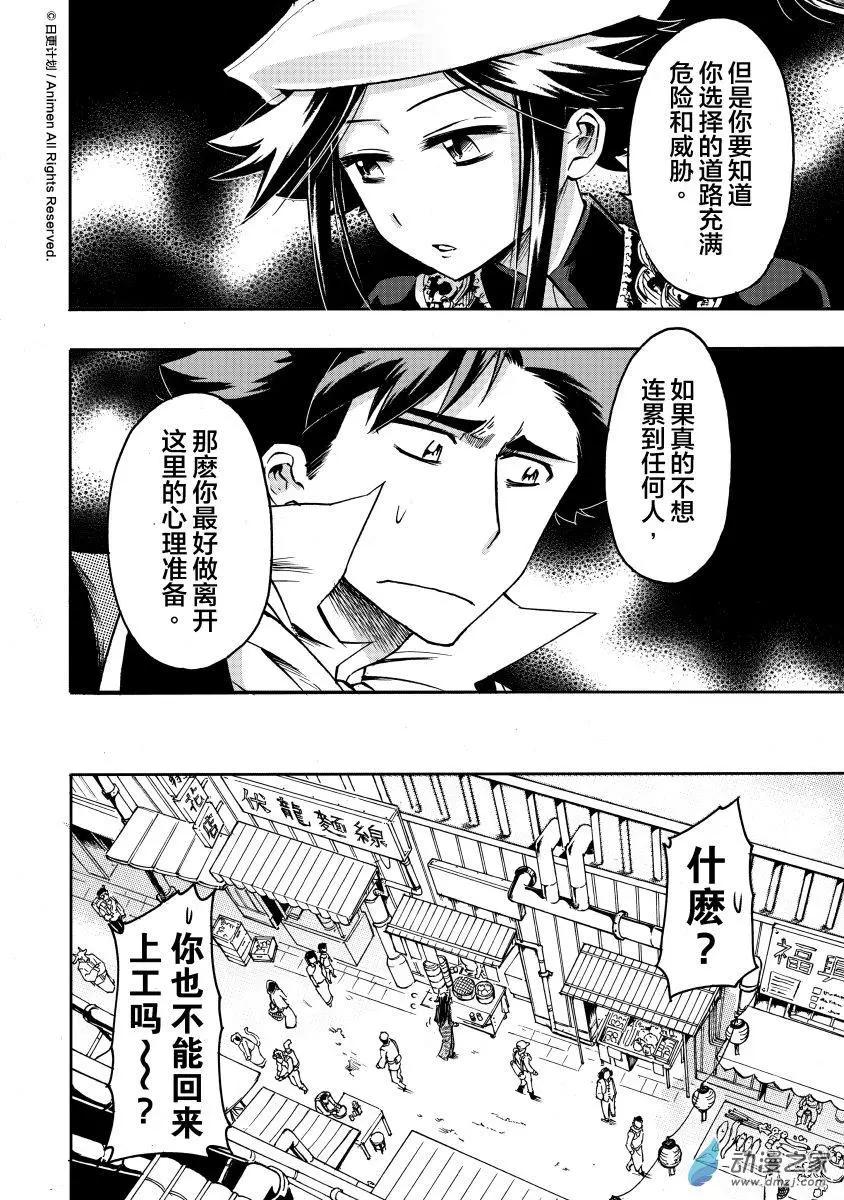 龍朝大都 - 第16回 - 2