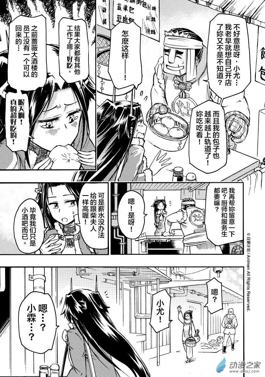 龍朝大都 - 第16回 - 3