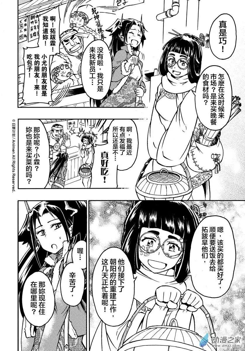 龍朝大都 - 第16回 - 4